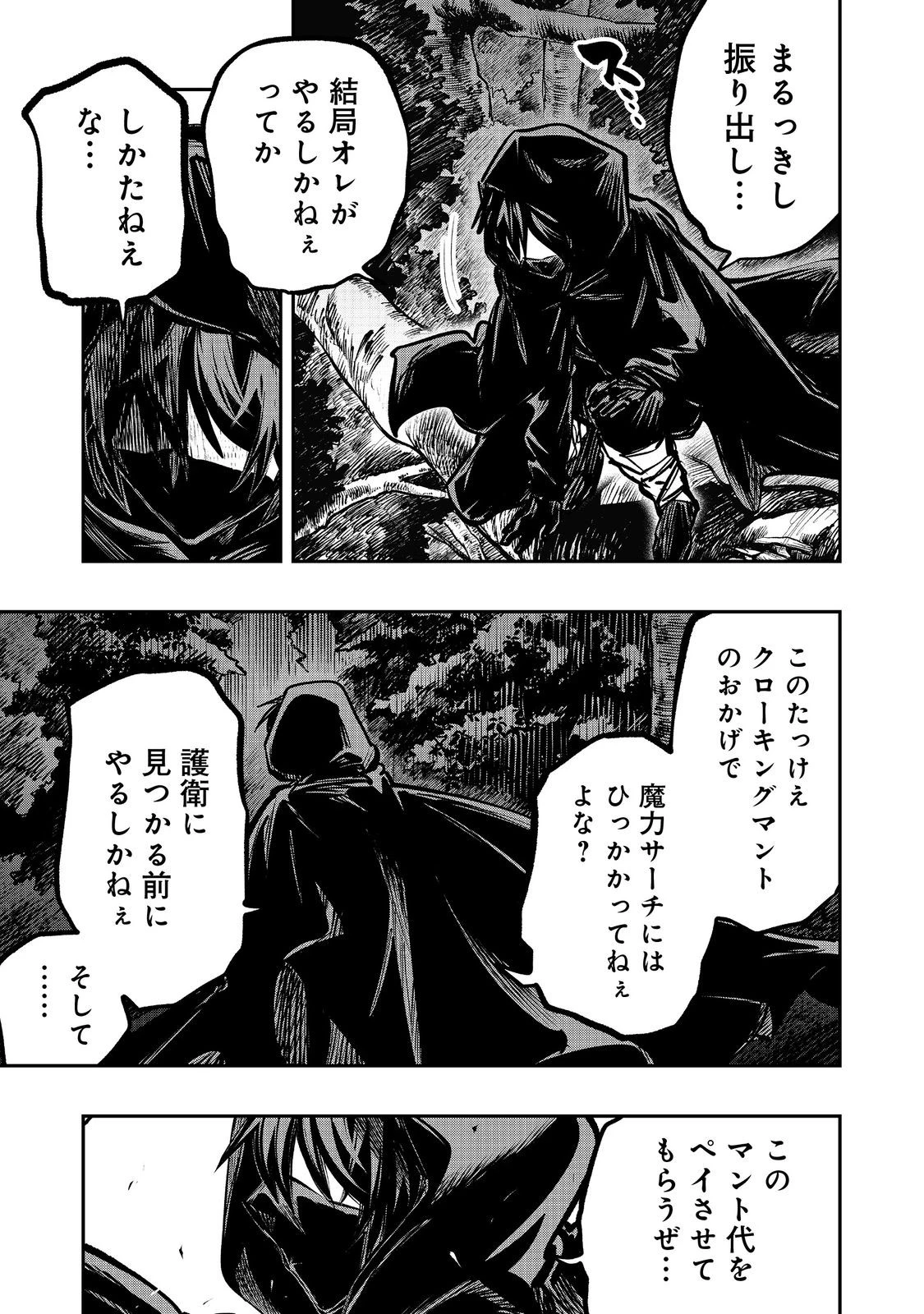 英雄魔術師はのんびり暮らしたい＠ＣＯＭＩＣ 第48話 - 9