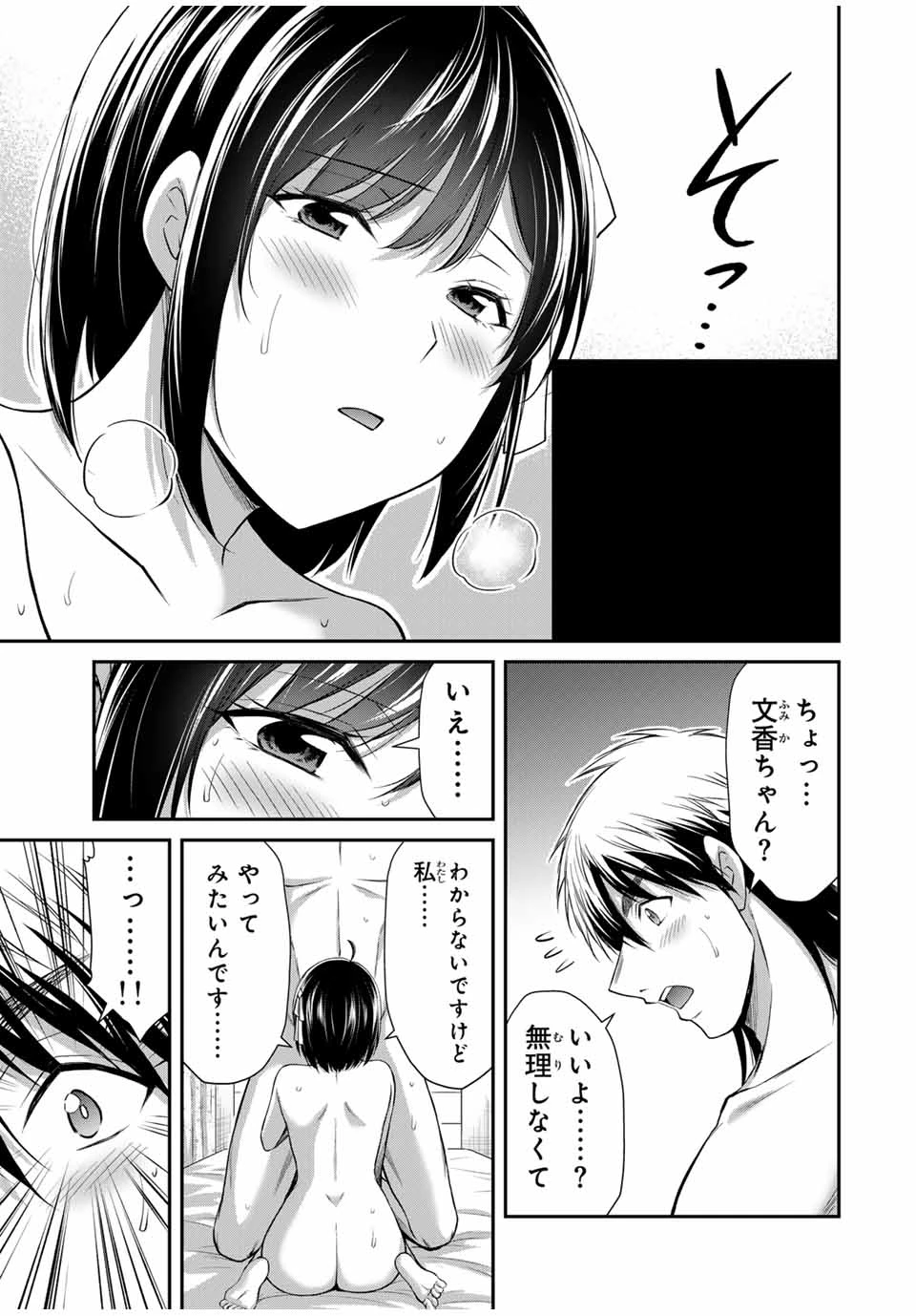 ギルティサークル 第0話 - 11