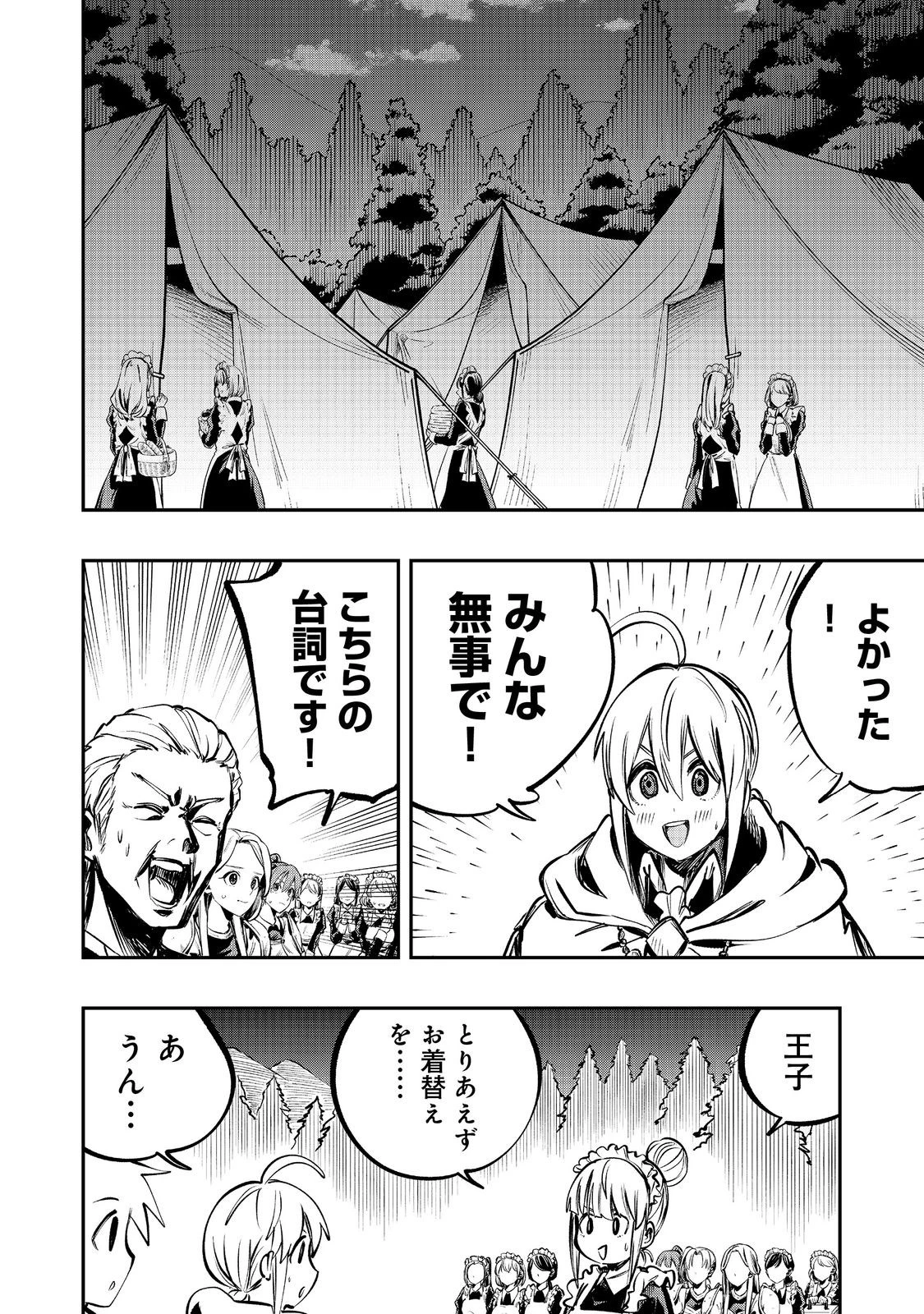 英雄魔術師はのんびり暮らしたい＠ＣＯＭＩＣ 第48話 - 10
