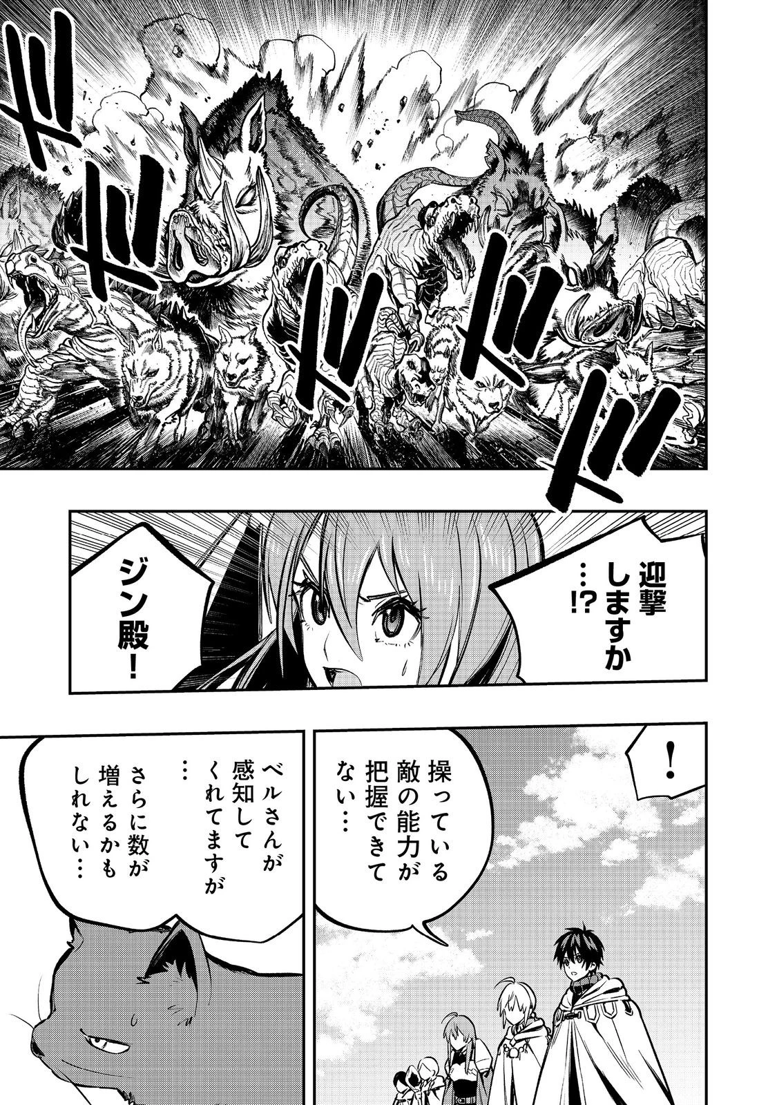 英雄魔術師はのんびり暮らしたい＠ＣＯＭＩＣ 第47話 - 1
