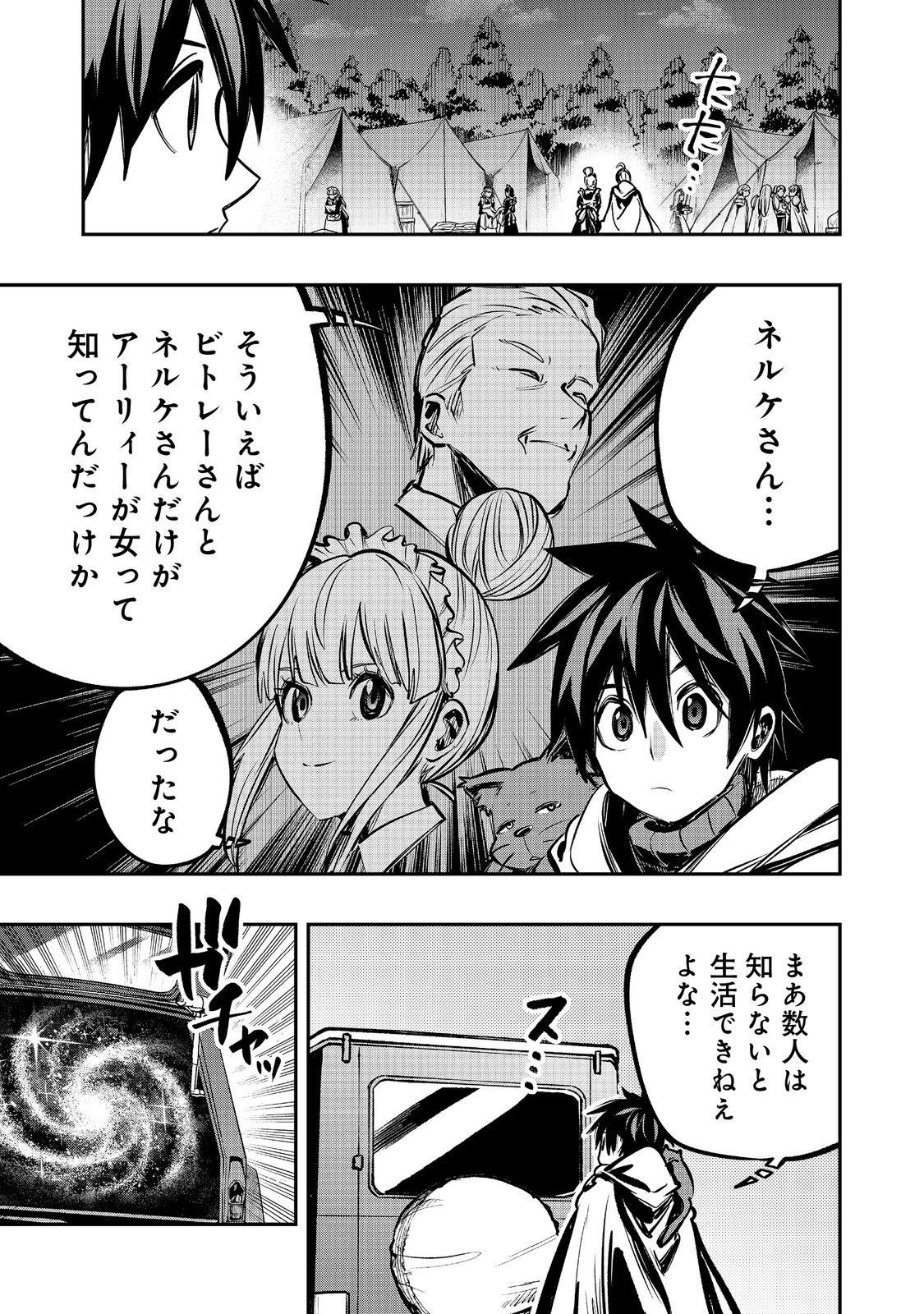 英雄魔術師はのんびり暮らしたい＠ＣＯＭＩＣ 第48話 - 11