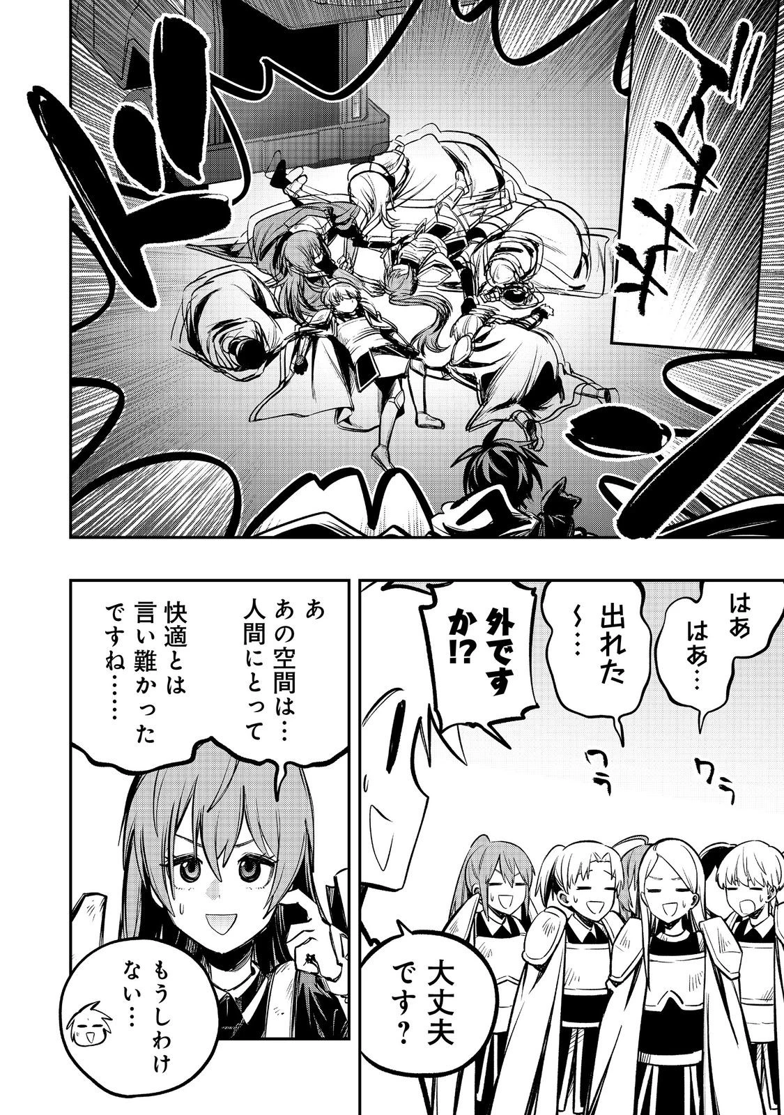 英雄魔術師はのんびり暮らしたい＠ＣＯＭＩＣ 第48話 - 12