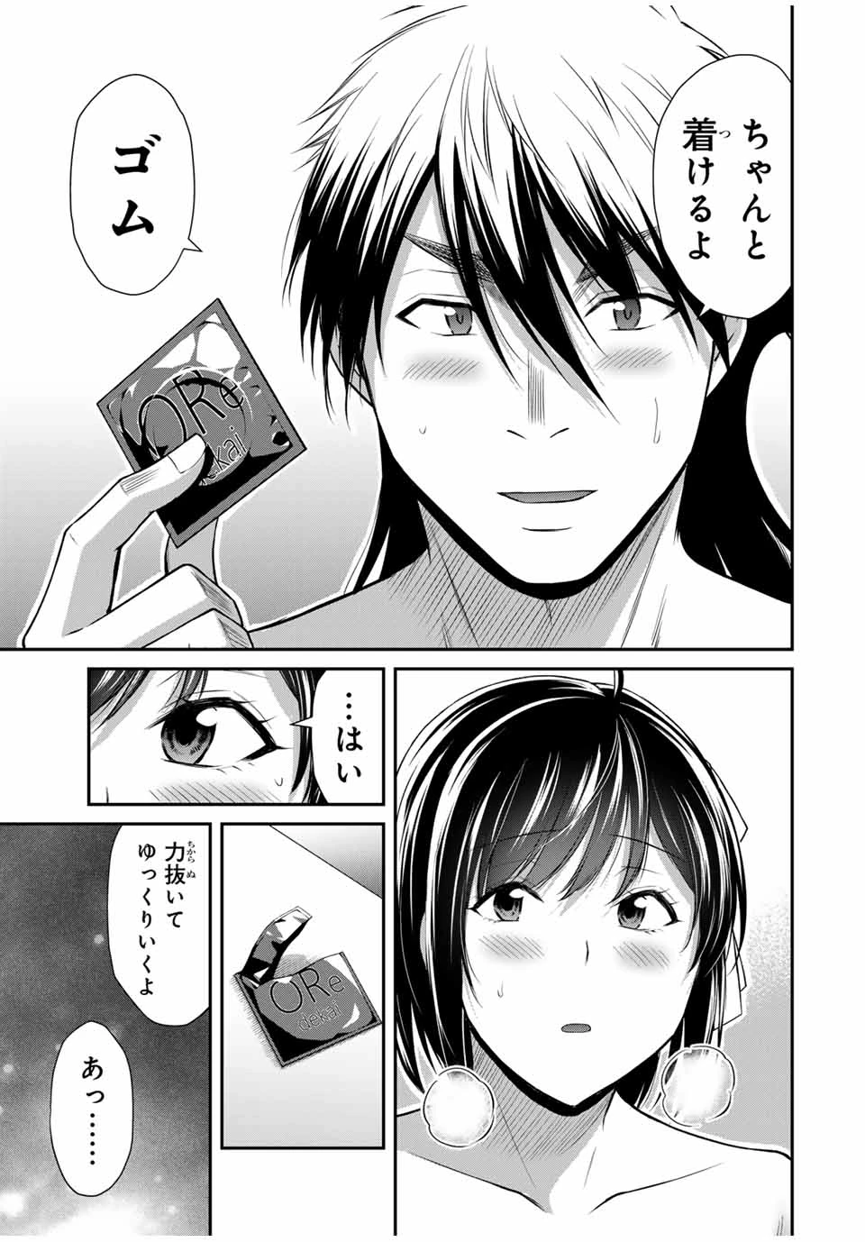 ギルティサークル 第0話 - 15