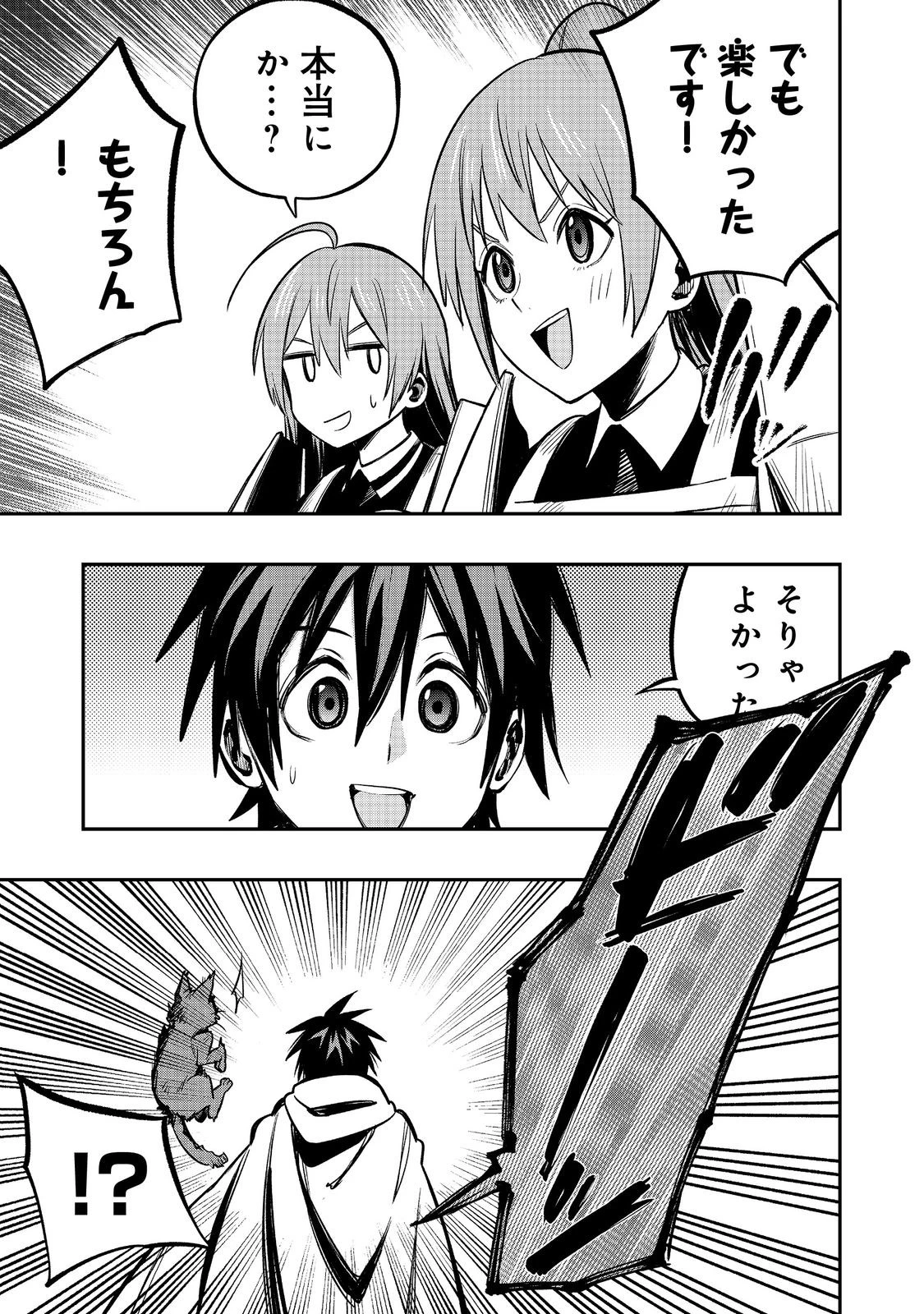 英雄魔術師はのんびり暮らしたい＠ＣＯＭＩＣ 第48話 - 13