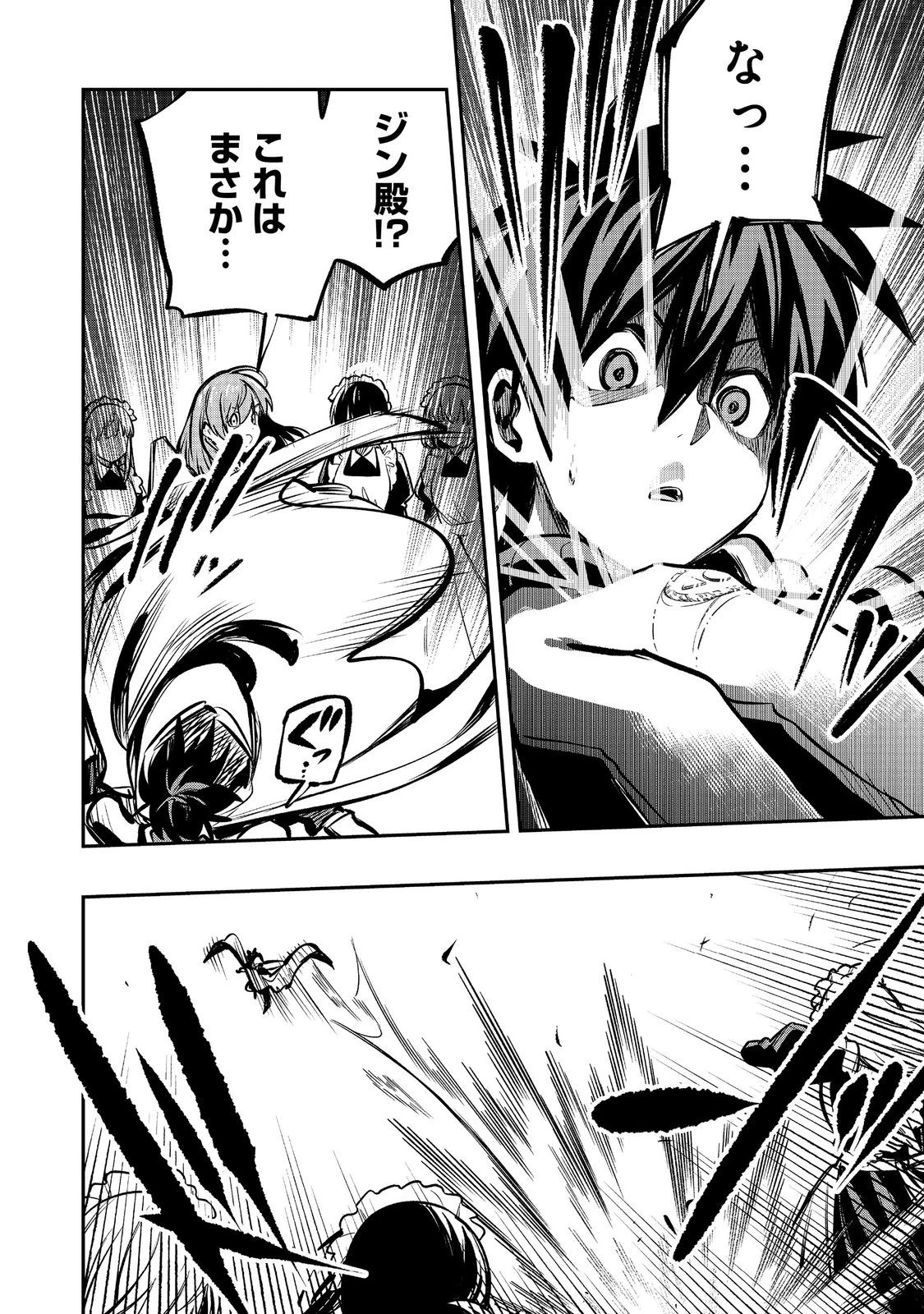 英雄魔術師はのんびり暮らしたい＠ＣＯＭＩＣ 第48話 - 14