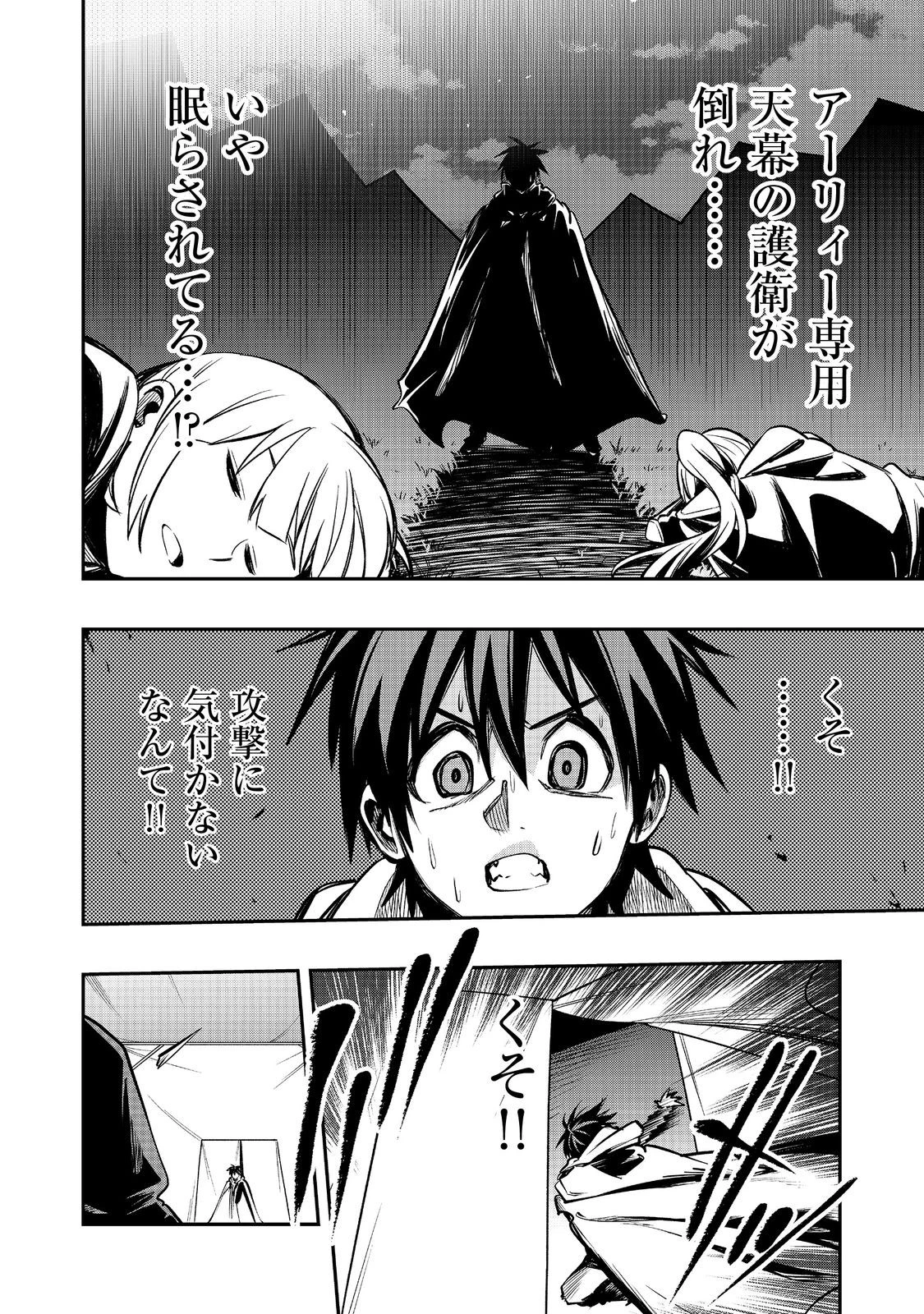 英雄魔術師はのんびり暮らしたい＠ＣＯＭＩＣ 第48話 - 16