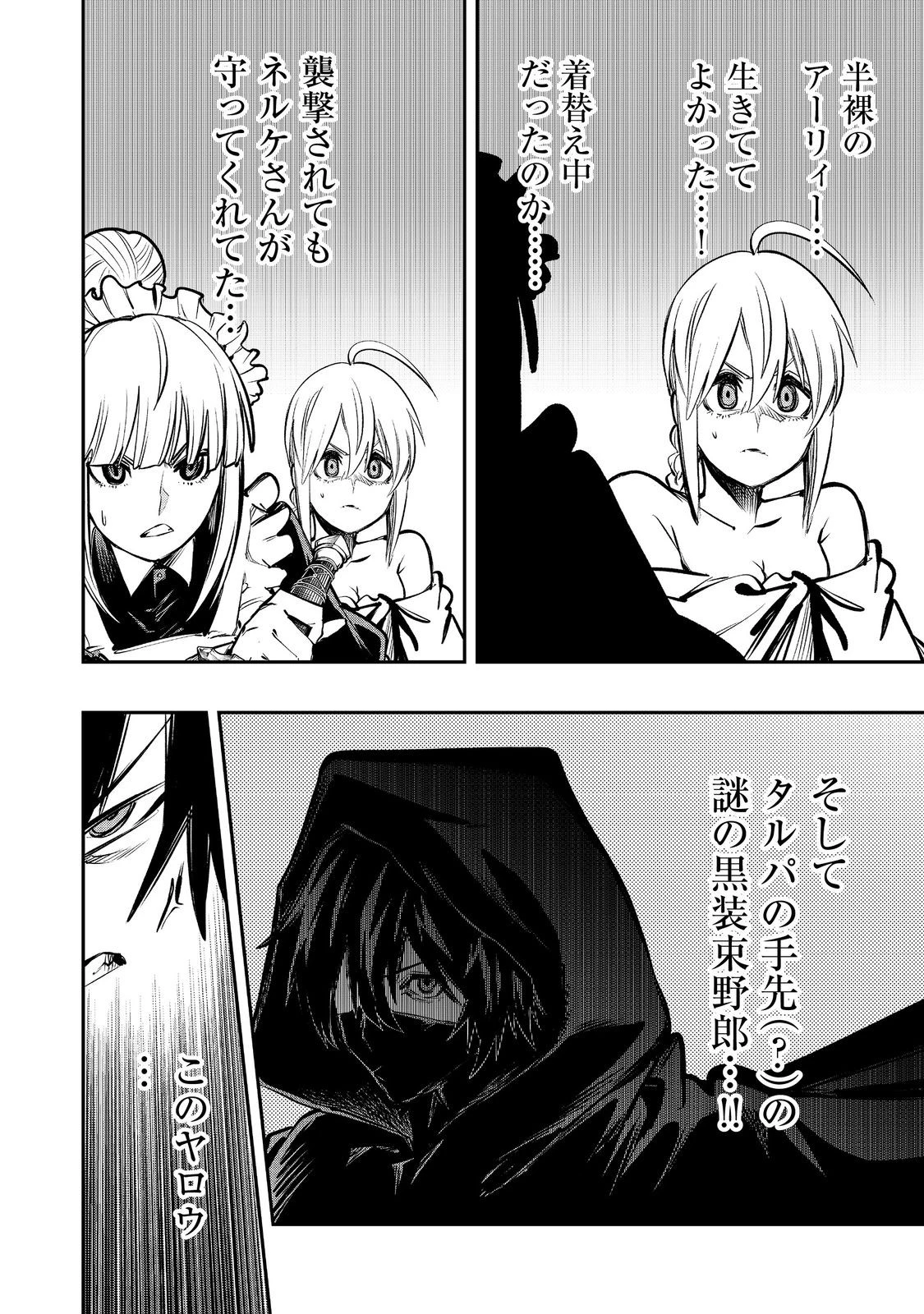 英雄魔術師はのんびり暮らしたい＠ＣＯＭＩＣ 第48話 - 18