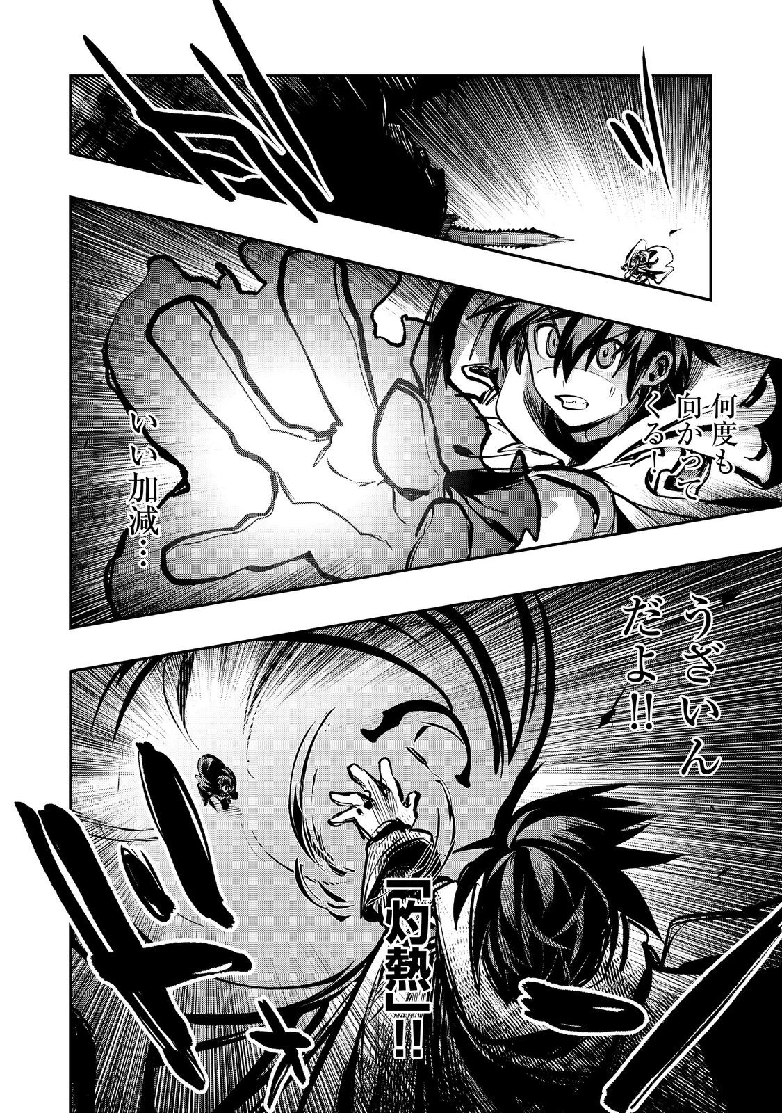 英雄魔術師はのんびり暮らしたい＠ＣＯＭＩＣ 第49話 - 18