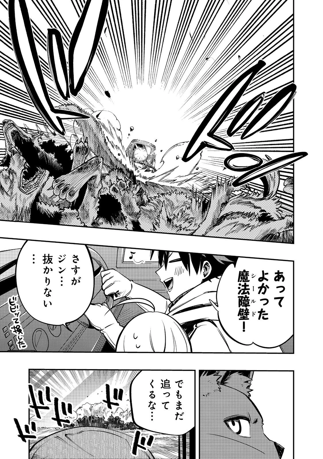 英雄魔術師はのんびり暮らしたい＠ＣＯＭＩＣ 第47話 - 11
