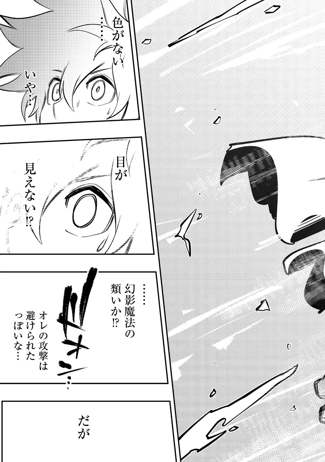 英雄魔術師はのんびり暮らしたい＠ＣＯＭＩＣ 第49話 - 21