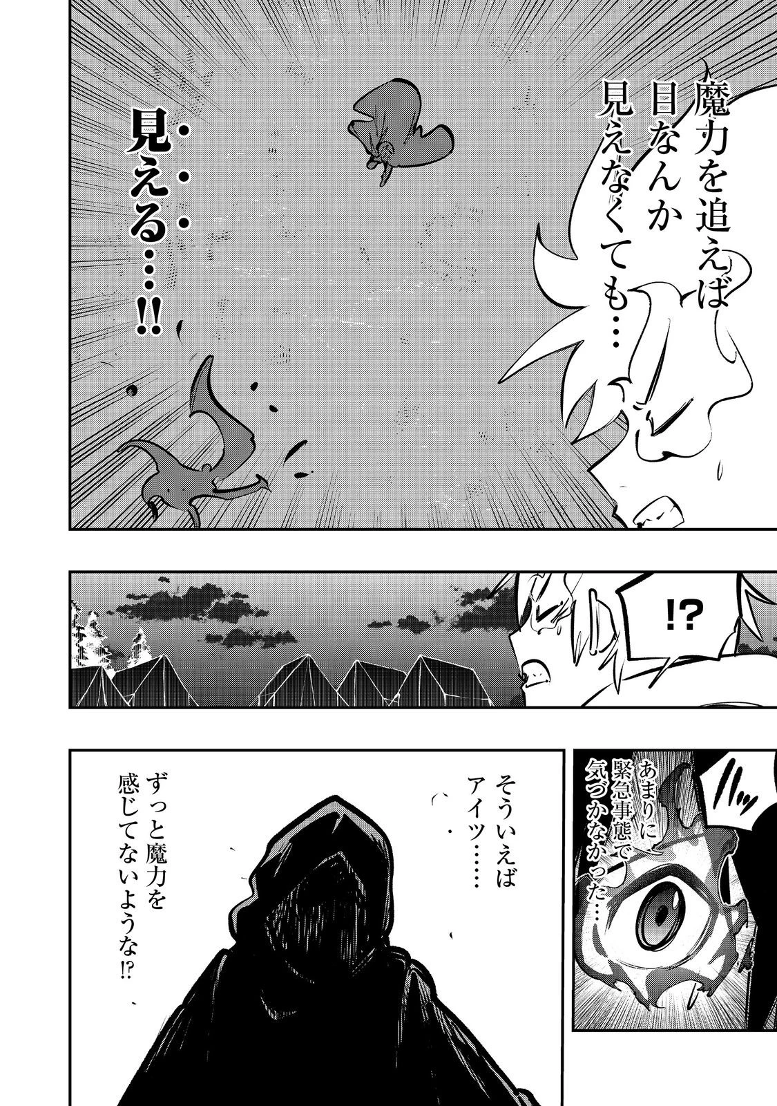 英雄魔術師はのんびり暮らしたい＠ＣＯＭＩＣ 第49話 - 22