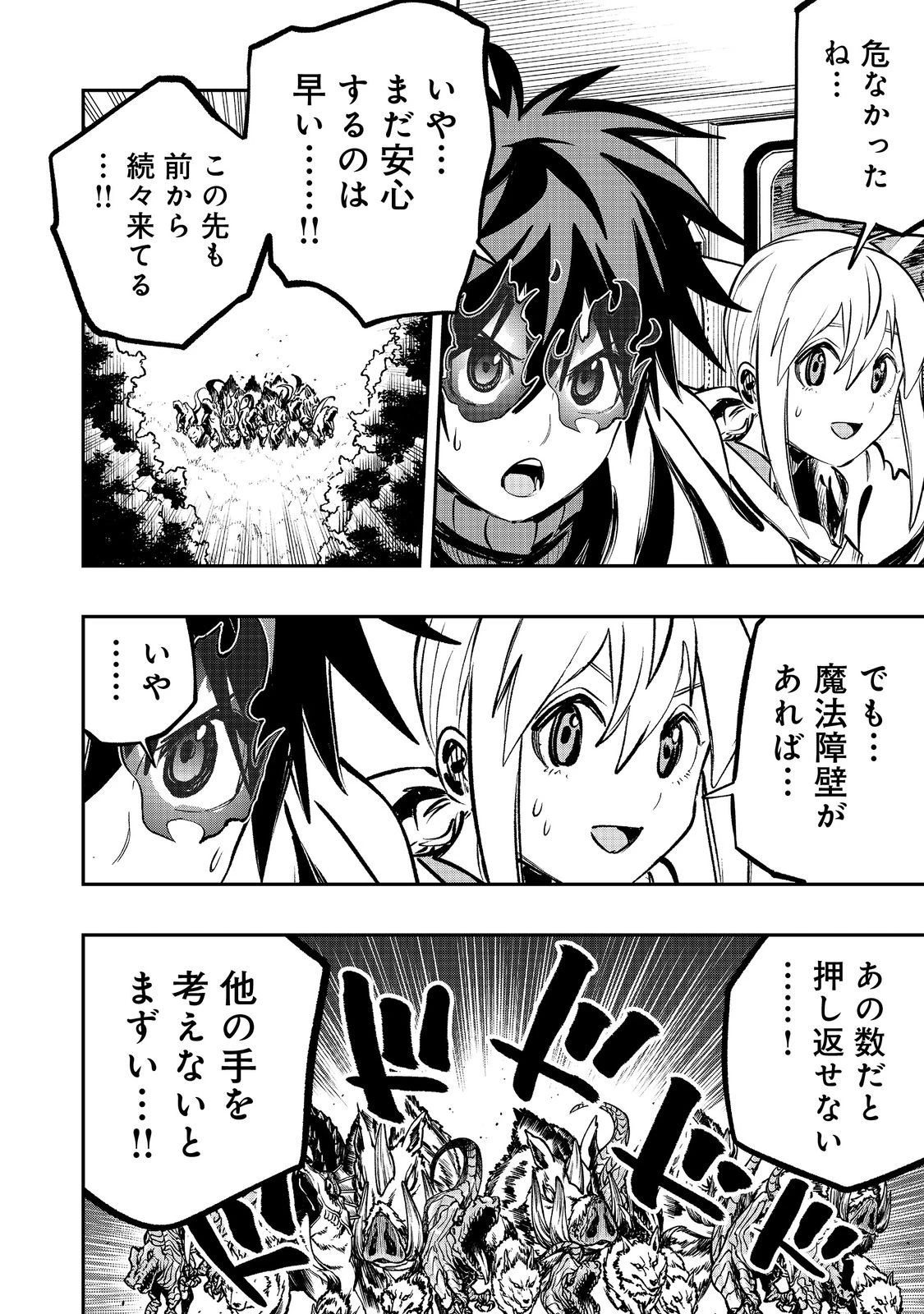 英雄魔術師はのんびり暮らしたい＠ＣＯＭＩＣ 第47話 - 14
