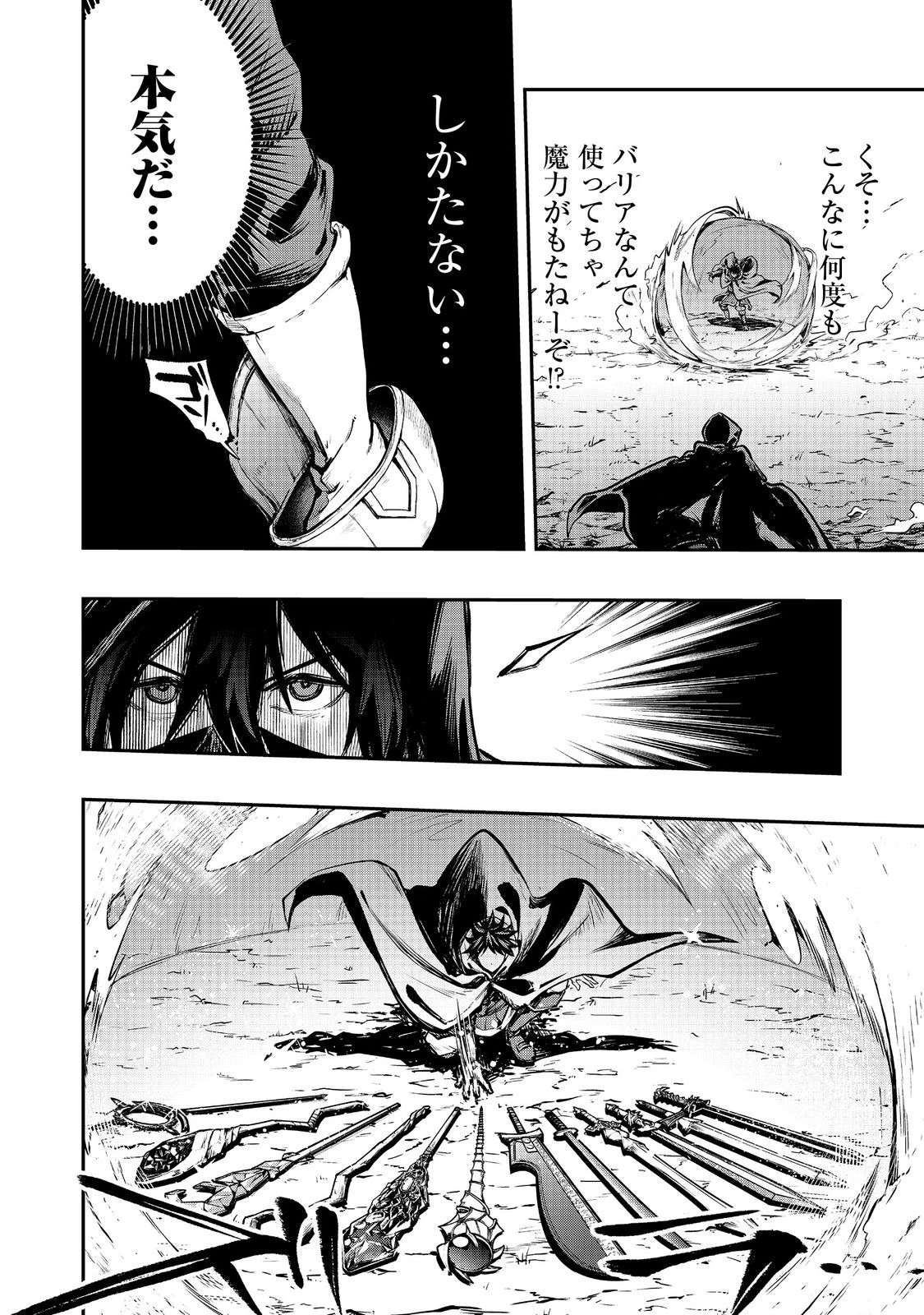 英雄魔術師はのんびり暮らしたい＠ＣＯＭＩＣ 第49話 - 24