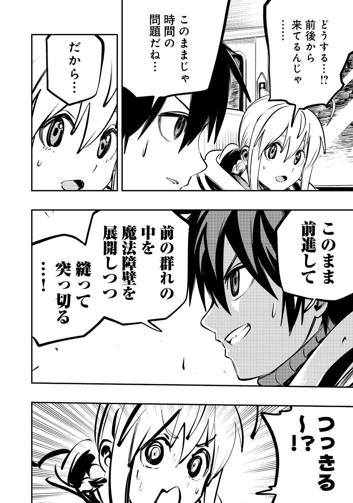 英雄魔術師はのんびり暮らしたい＠ＣＯＭＩＣ 第47話 - 16