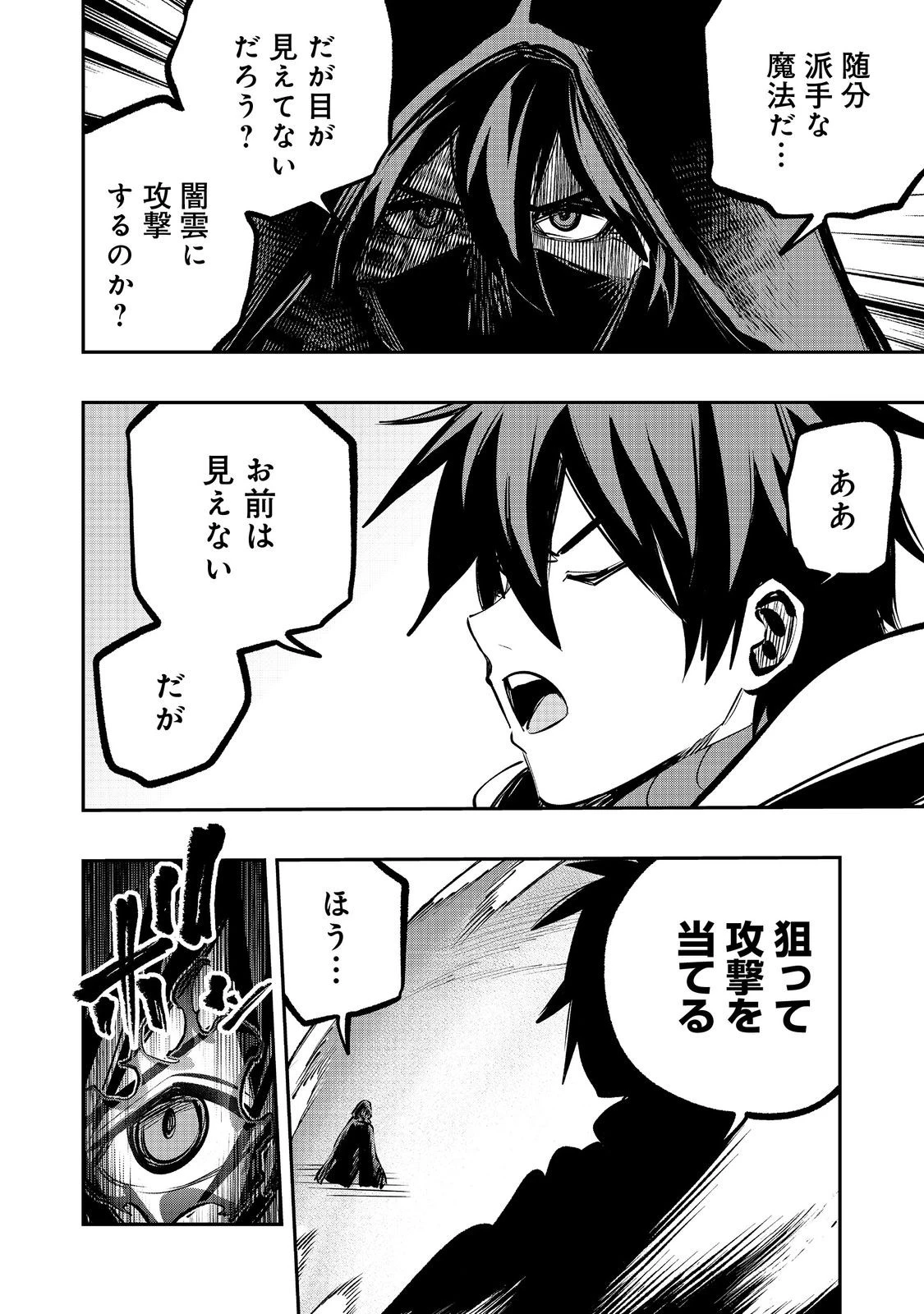 英雄魔術師はのんびり暮らしたい＠ＣＯＭＩＣ 第49話 - 26