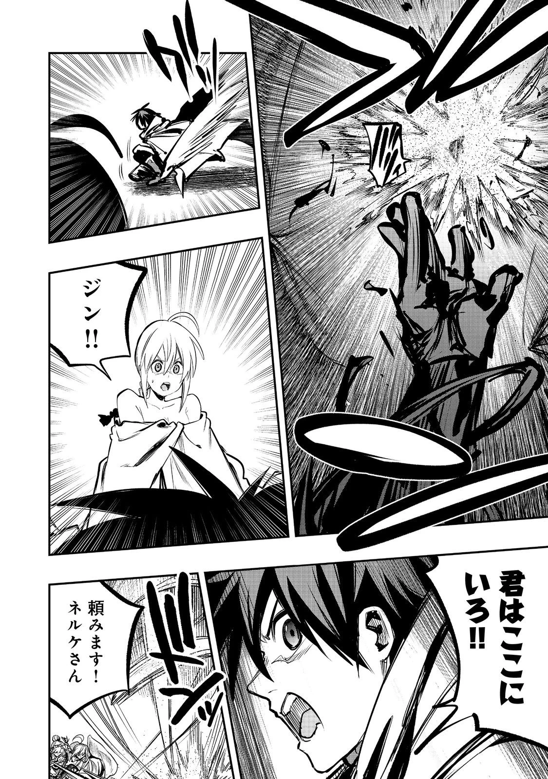 英雄魔術師はのんびり暮らしたい＠ＣＯＭＩＣ 第48話 - 26