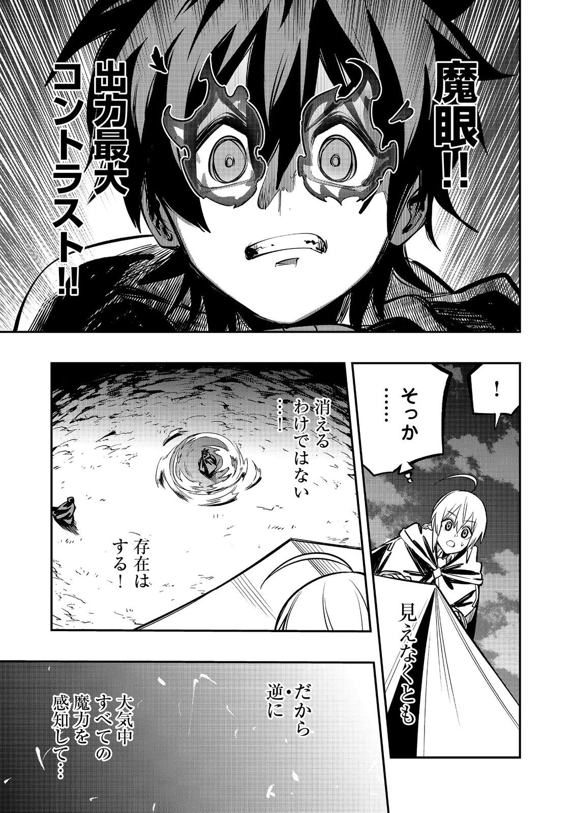 英雄魔術師はのんびり暮らしたい＠ＣＯＭＩＣ 第49話 - 27