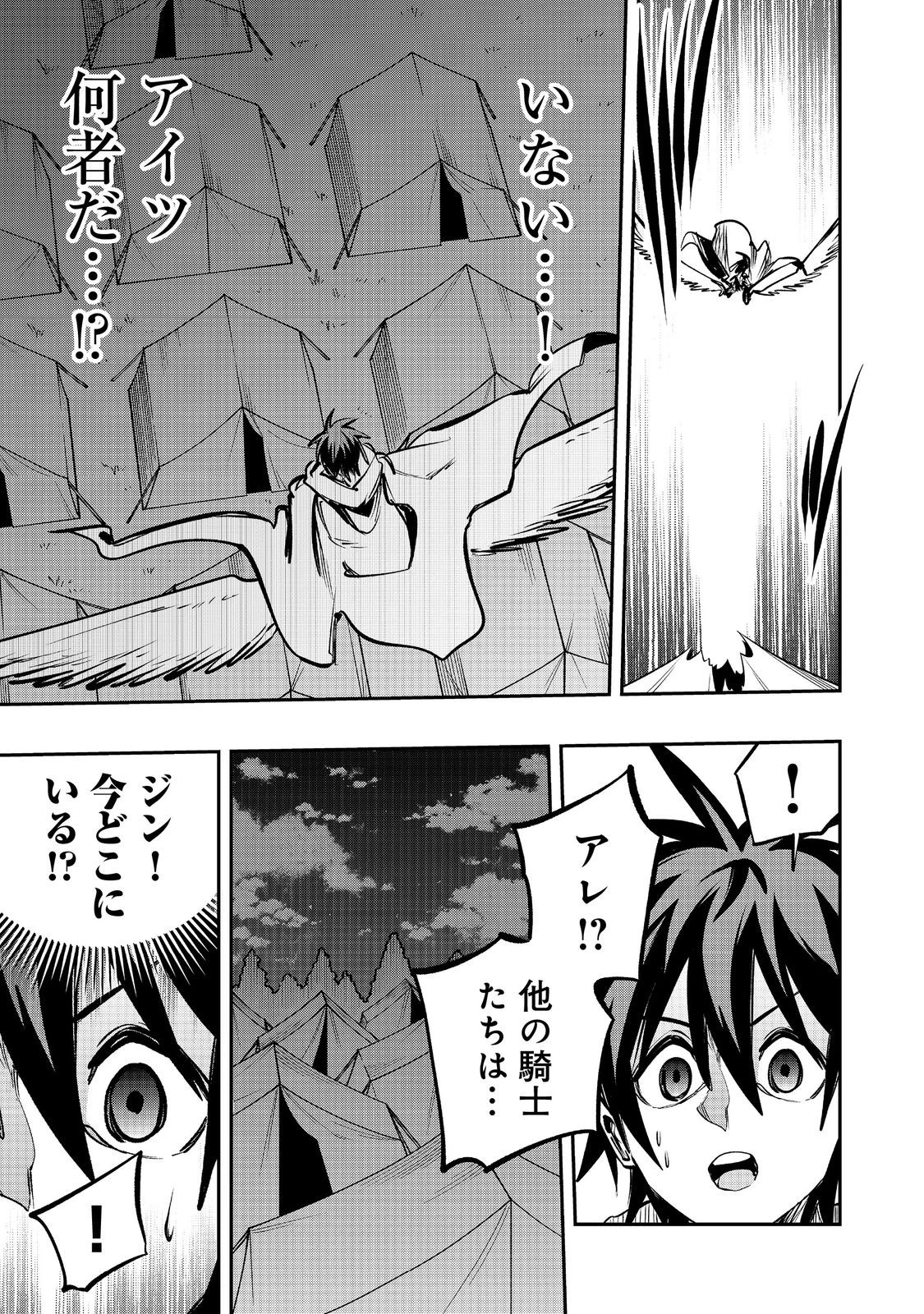 英雄魔術師はのんびり暮らしたい＠ＣＯＭＩＣ 第48話 - 27