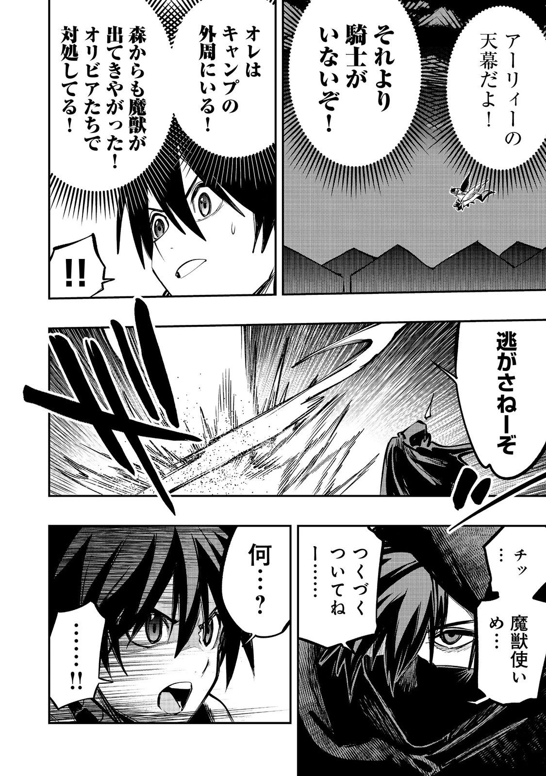 英雄魔術師はのんびり暮らしたい＠ＣＯＭＩＣ 第48話 - 28