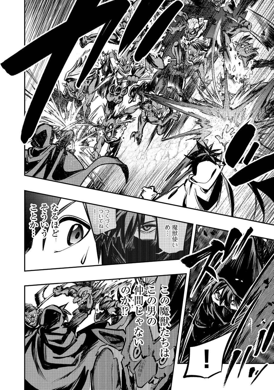 英雄魔術師はのんびり暮らしたい＠ＣＯＭＩＣ 第48話 - 30