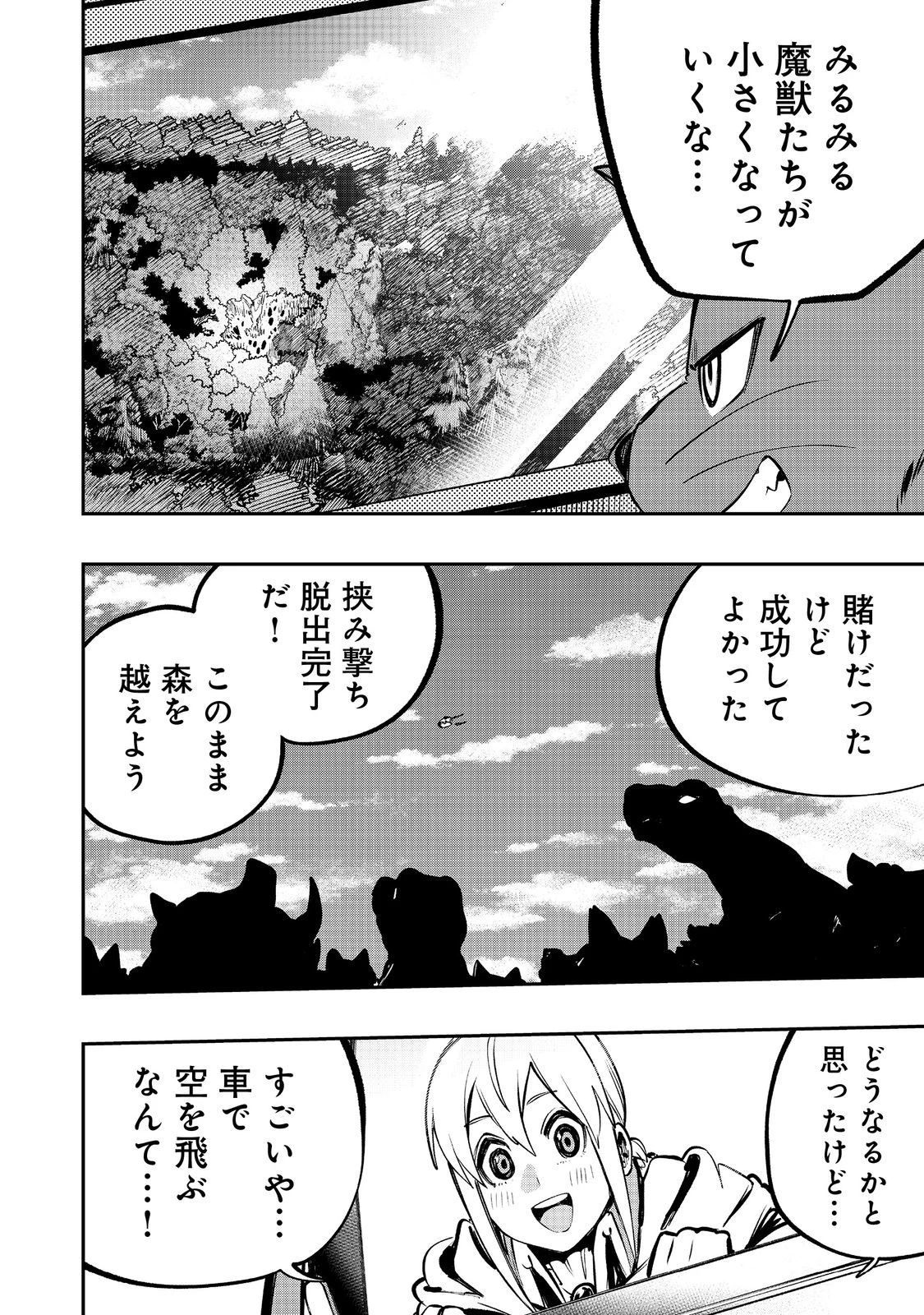 英雄魔術師はのんびり暮らしたい＠ＣＯＭＩＣ 第47話 - 22