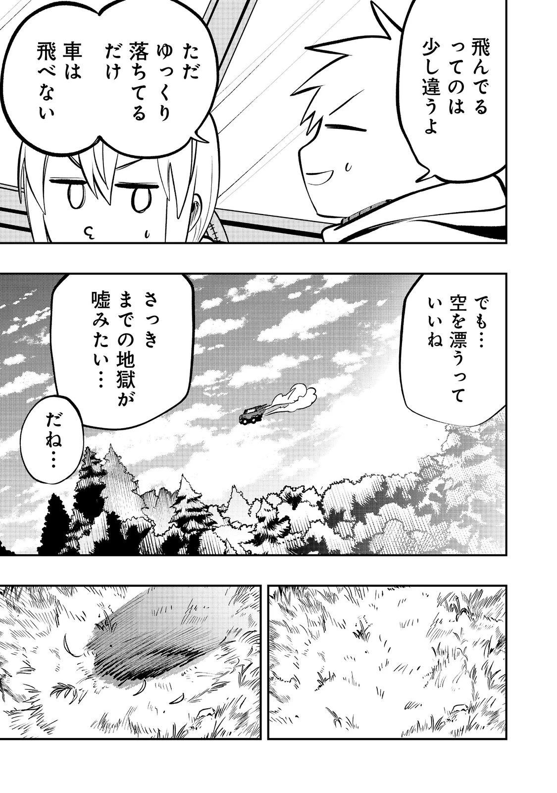 英雄魔術師はのんびり暮らしたい＠ＣＯＭＩＣ 第47話 - 23