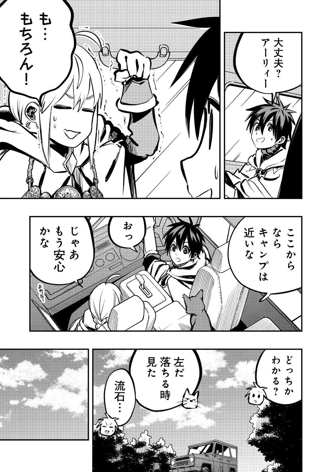 英雄魔術師はのんびり暮らしたい＠ＣＯＭＩＣ 第47話 - 25
