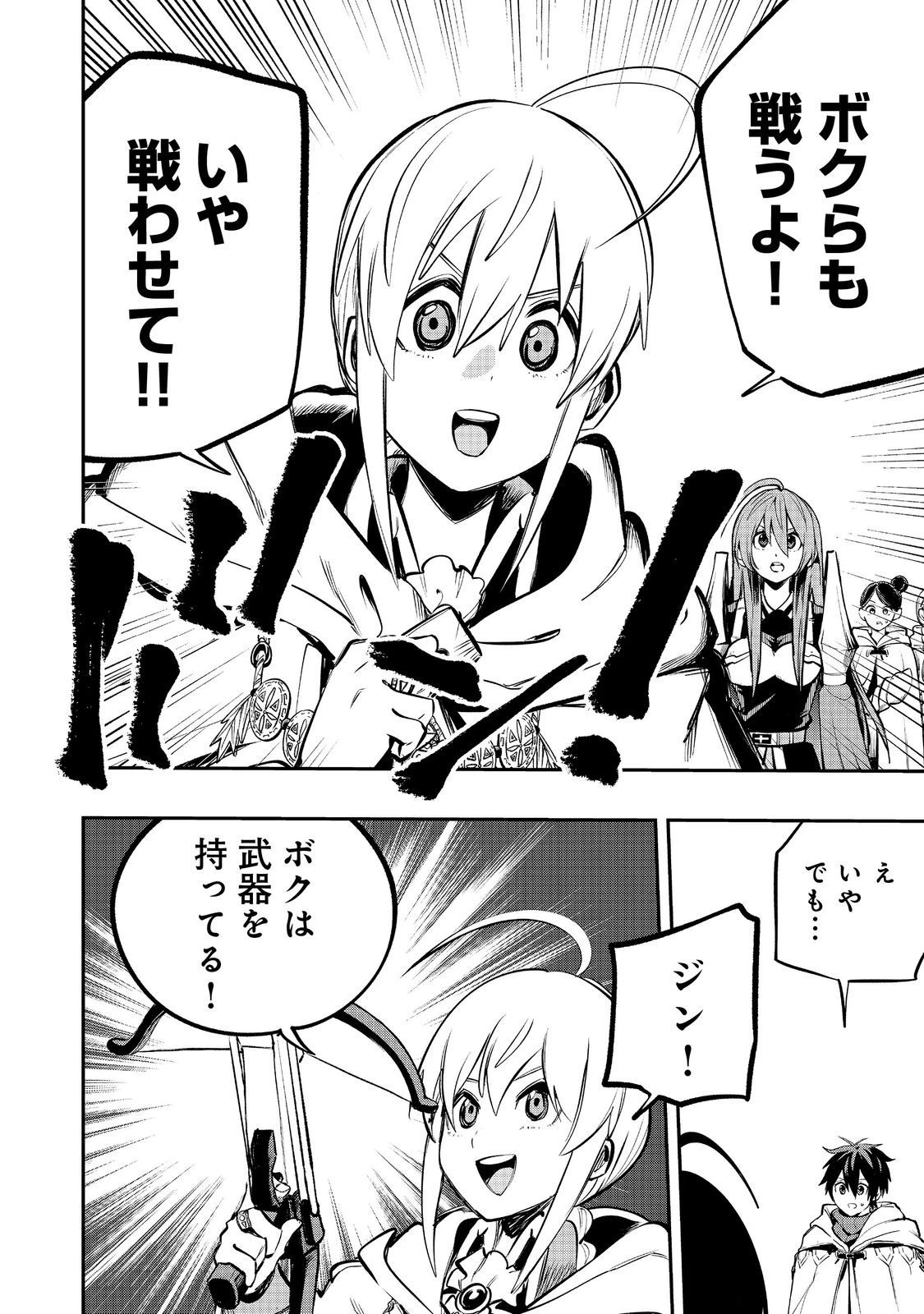 英雄魔術師はのんびり暮らしたい＠ＣＯＭＩＣ 第46話 - 2
