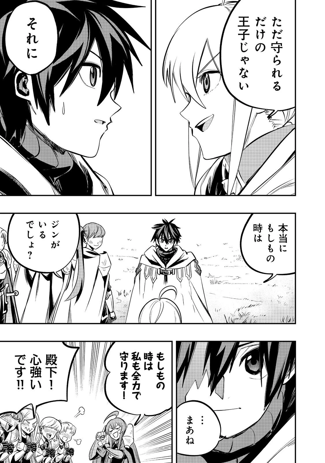 英雄魔術師はのんびり暮らしたい＠ＣＯＭＩＣ 第46話 - 3