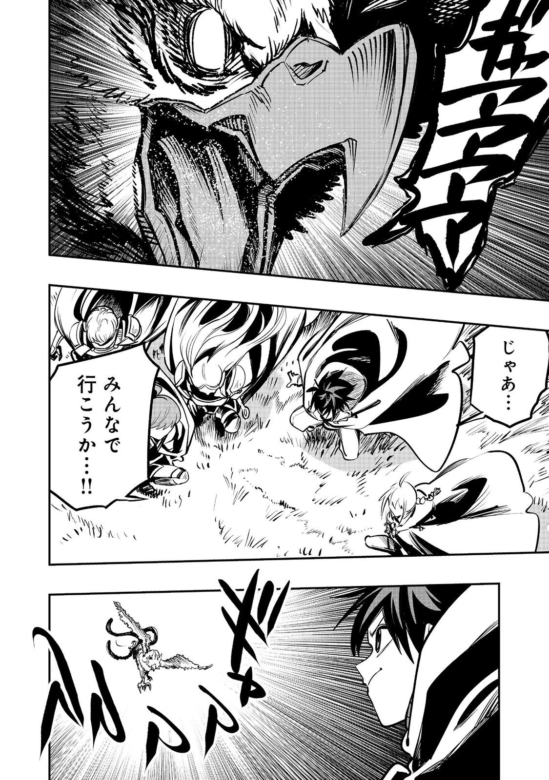 英雄魔術師はのんびり暮らしたい＠ＣＯＭＩＣ 第46話 - 4