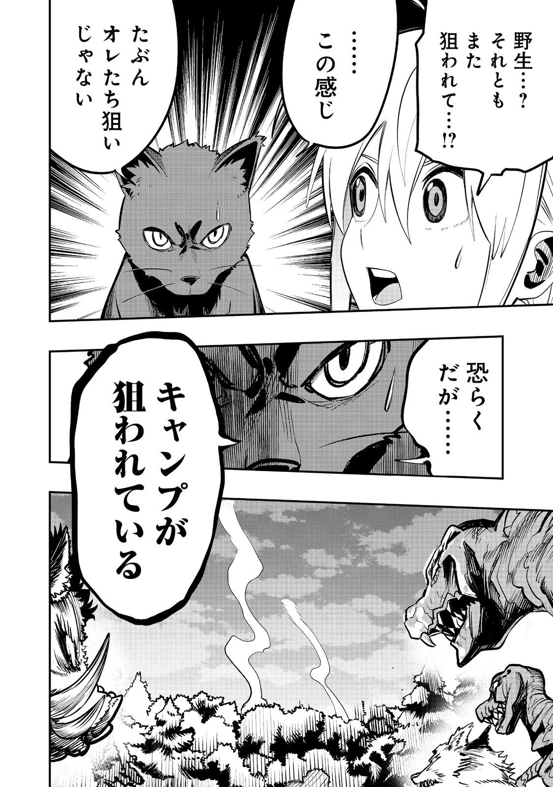 英雄魔術師はのんびり暮らしたい＠ＣＯＭＩＣ 第47話 - 28