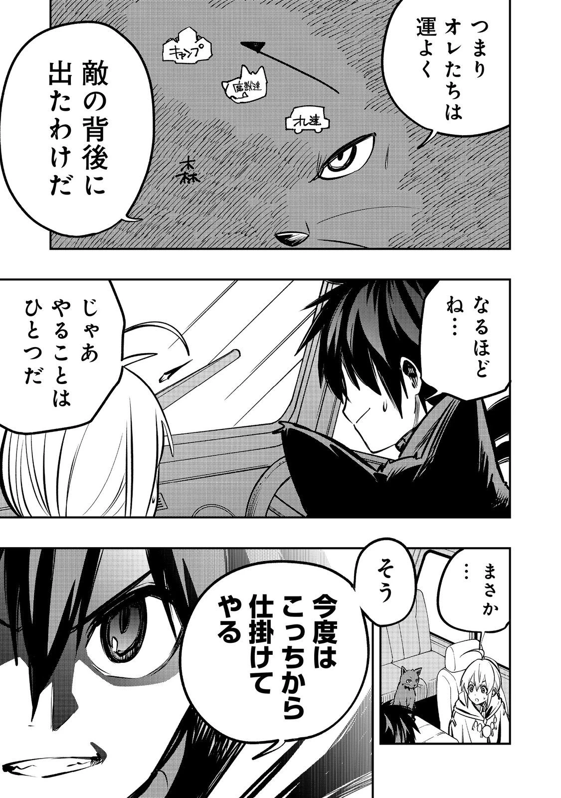 英雄魔術師はのんびり暮らしたい＠ＣＯＭＩＣ 第47話 - 29