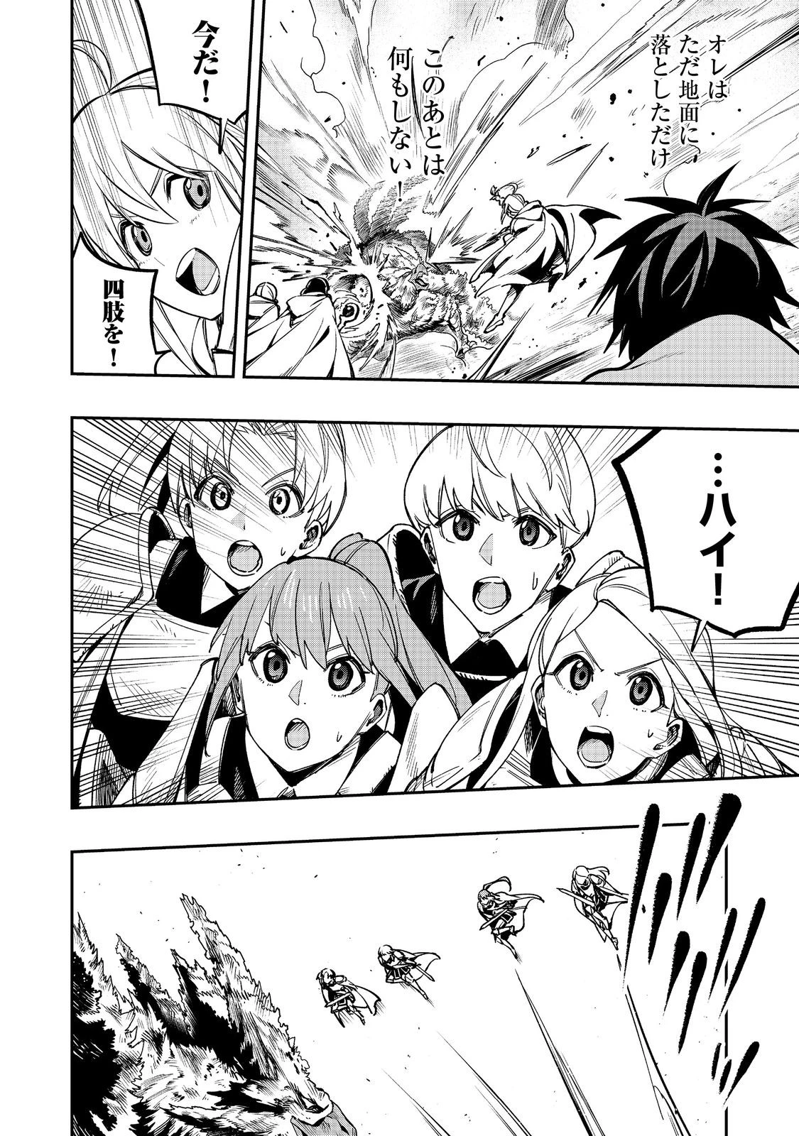 英雄魔術師はのんびり暮らしたい＠ＣＯＭＩＣ 第46話 - 10