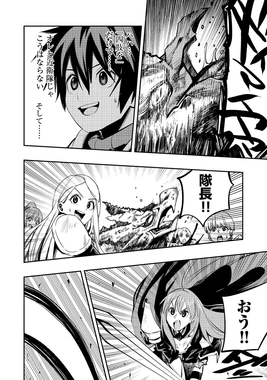 英雄魔術師はのんびり暮らしたい＠ＣＯＭＩＣ 第46話 - 12