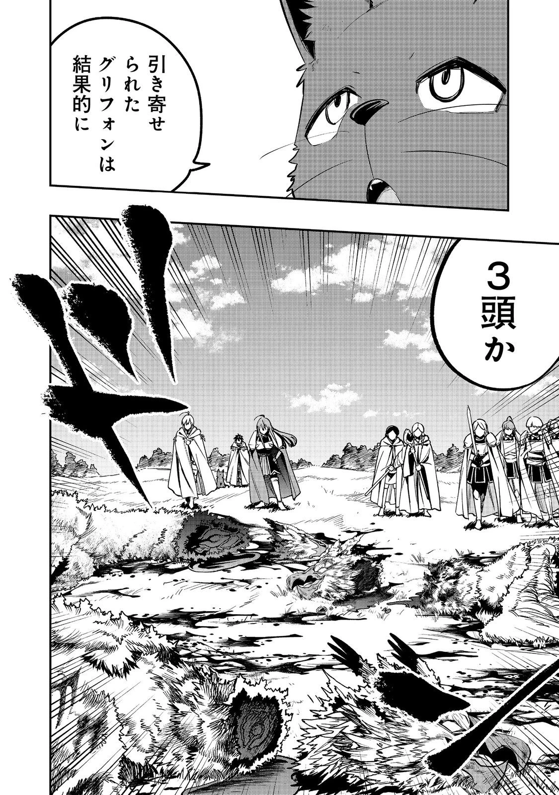 英雄魔術師はのんびり暮らしたい＠ＣＯＭＩＣ 第46話 - 16