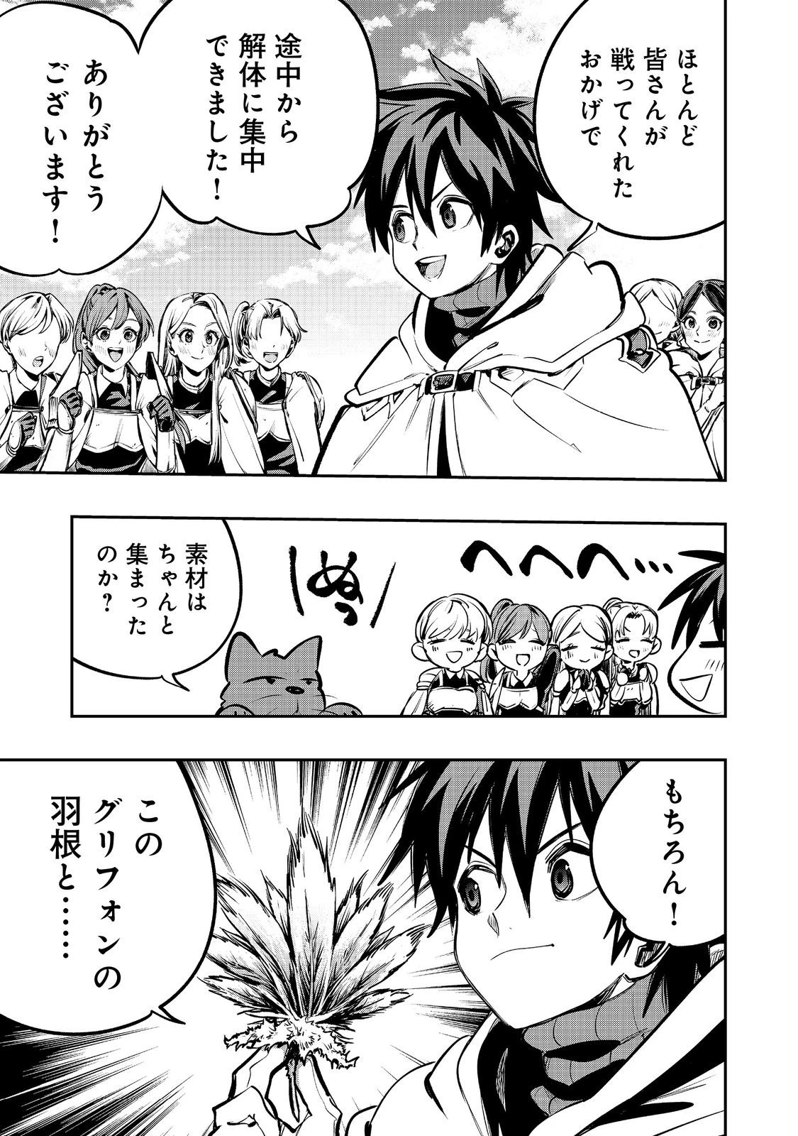 英雄魔術師はのんびり暮らしたい＠ＣＯＭＩＣ 第46話 - 17