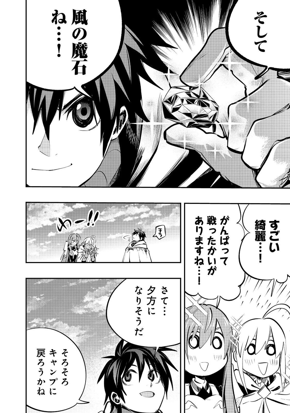 英雄魔術師はのんびり暮らしたい＠ＣＯＭＩＣ 第46話 - 18