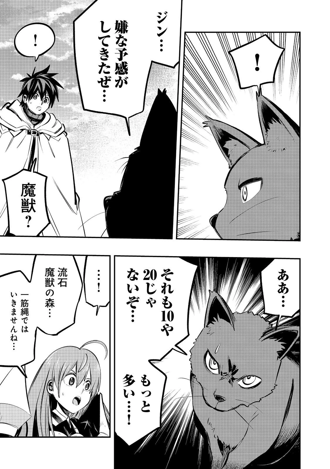 英雄魔術師はのんびり暮らしたい＠ＣＯＭＩＣ 第46話 - 19