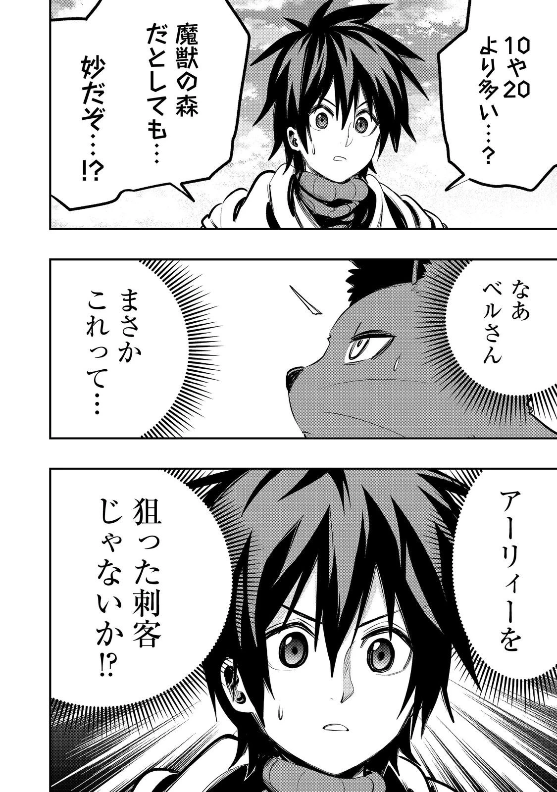 英雄魔術師はのんびり暮らしたい＠ＣＯＭＩＣ 第46話 - 20