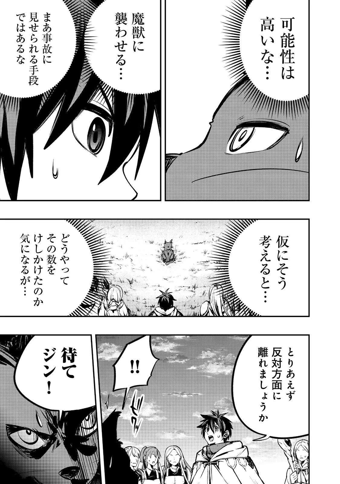 英雄魔術師はのんびり暮らしたい＠ＣＯＭＩＣ 第46話 - 21