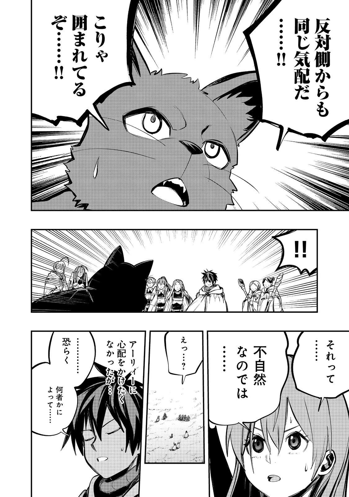 英雄魔術師はのんびり暮らしたい＠ＣＯＭＩＣ 第46話 - 22