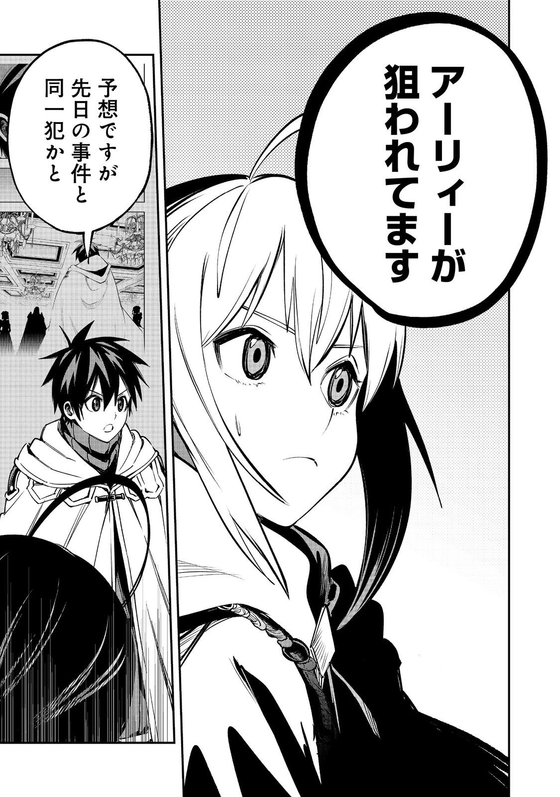 英雄魔術師はのんびり暮らしたい＠ＣＯＭＩＣ 第46話 - 23
