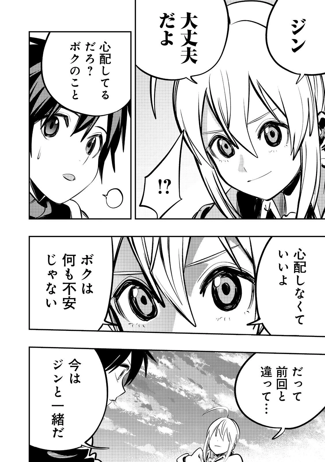 英雄魔術師はのんびり暮らしたい＠ＣＯＭＩＣ 第46話 - 24