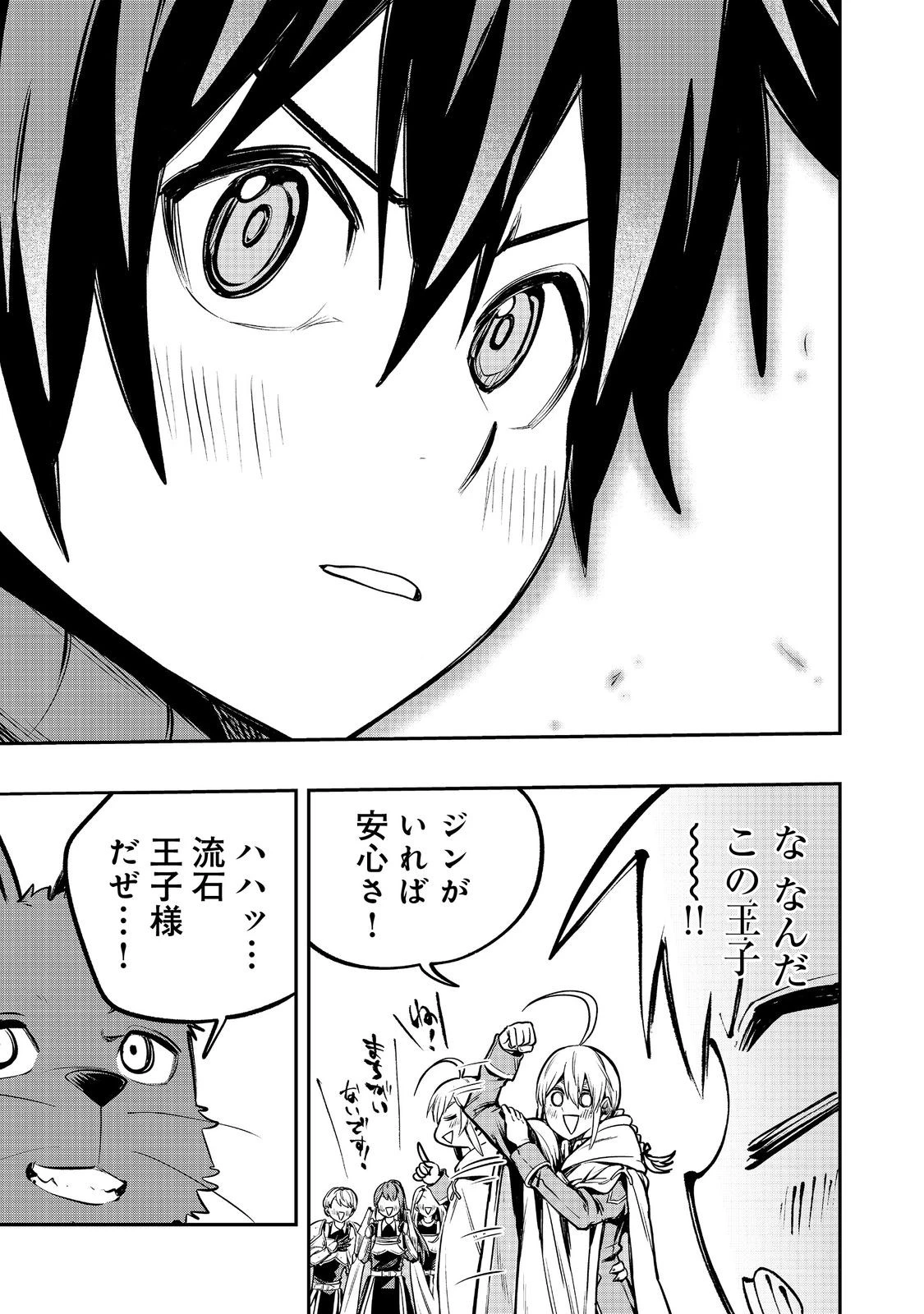 英雄魔術師はのんびり暮らしたい＠ＣＯＭＩＣ 第46話 - 25