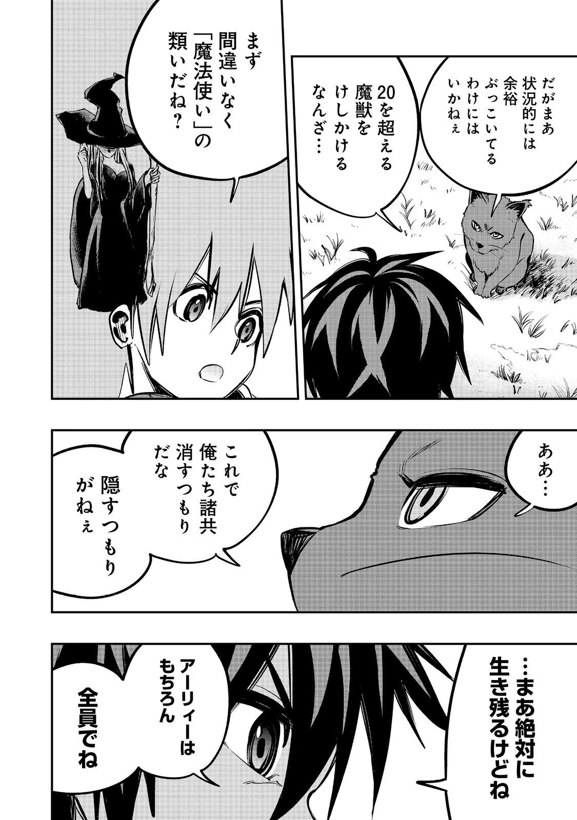 英雄魔術師はのんびり暮らしたい＠ＣＯＭＩＣ 第46話 - 26