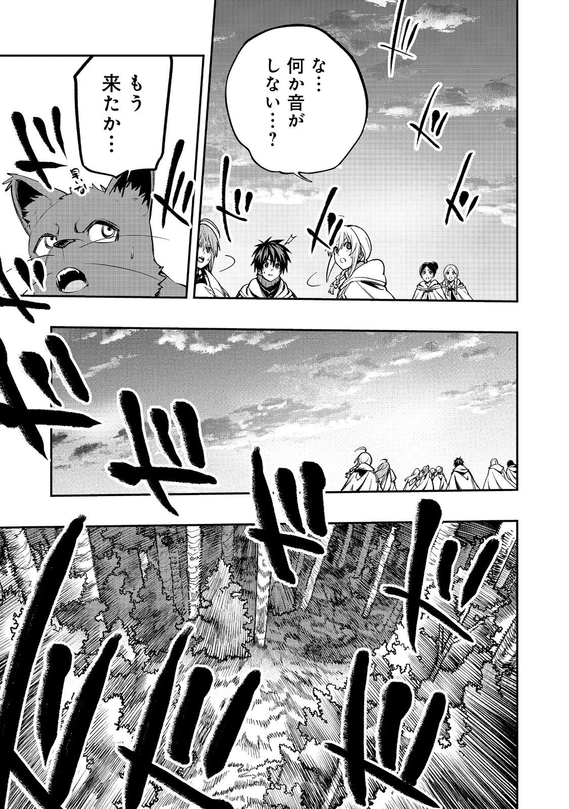英雄魔術師はのんびり暮らしたい＠ＣＯＭＩＣ 第46話 - 27