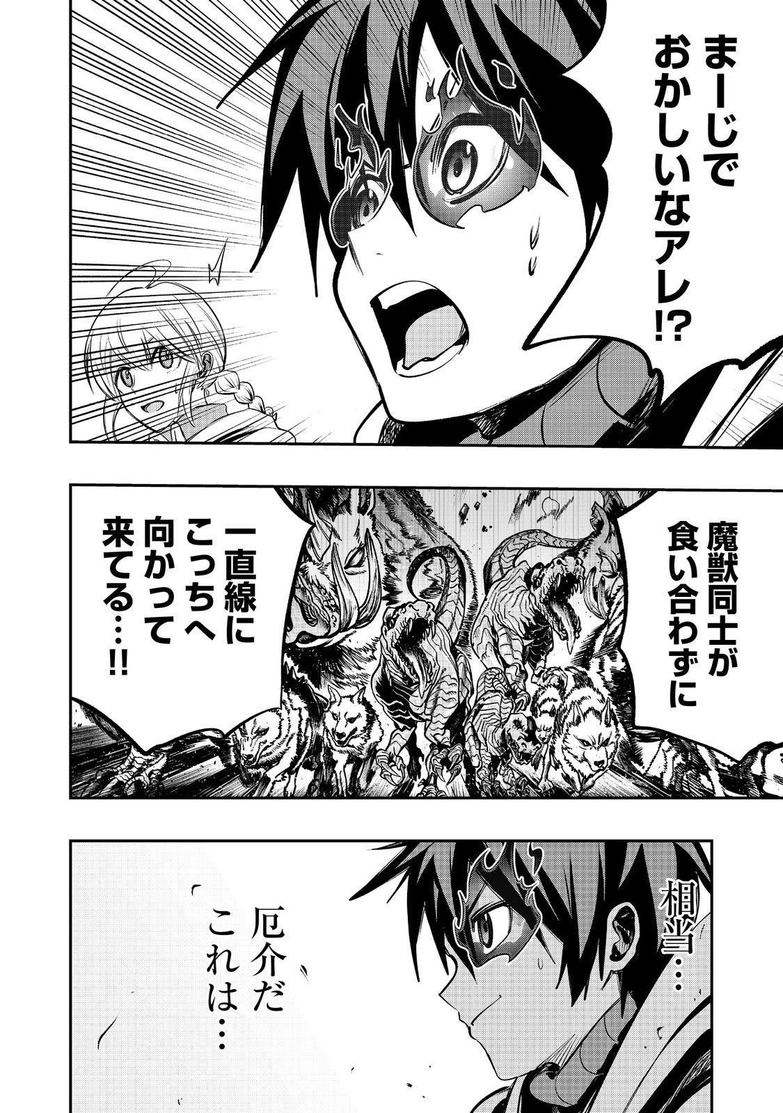 英雄魔術師はのんびり暮らしたい＠ＣＯＭＩＣ 第46話 - 30