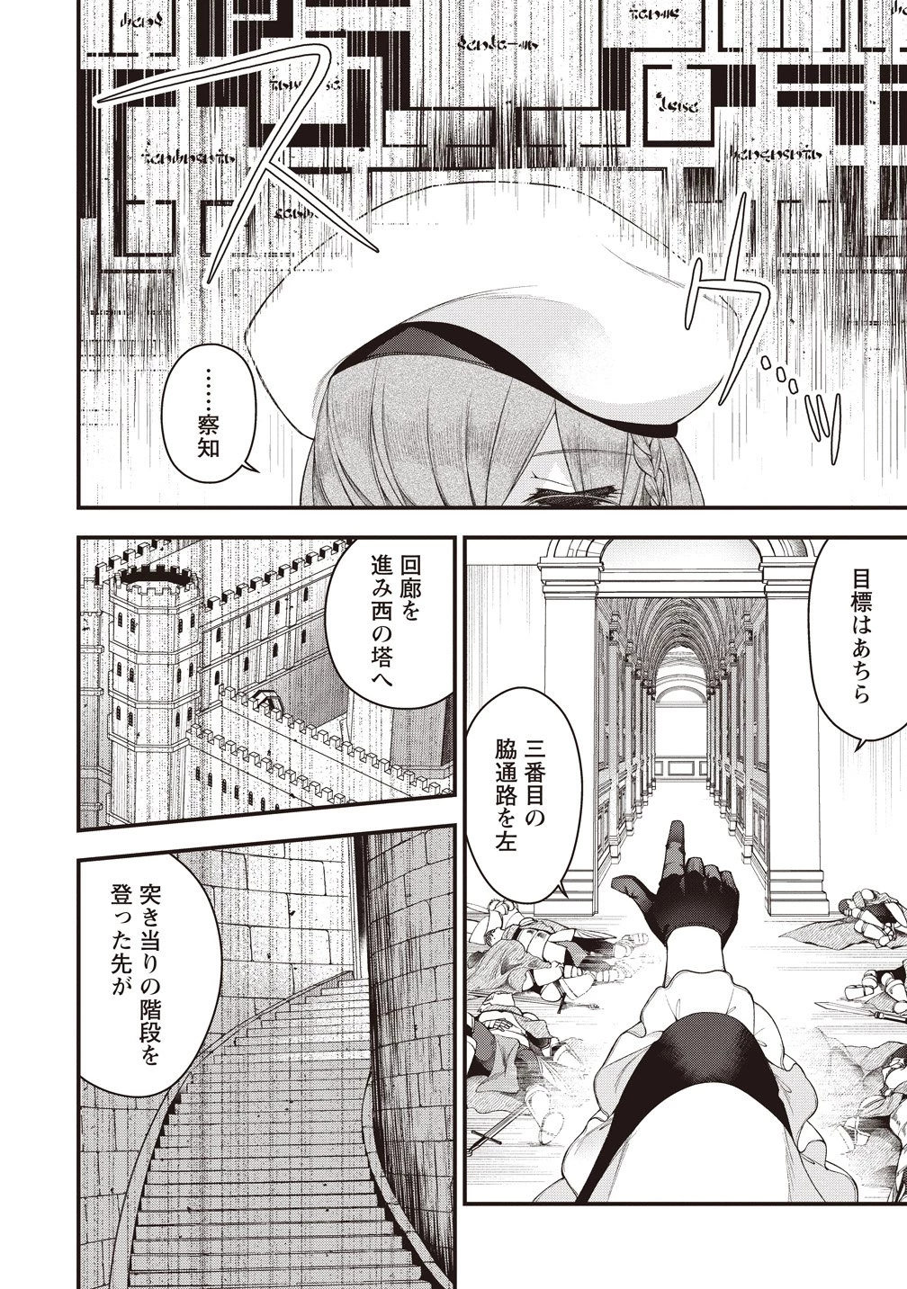 落ちこぼれ勇者と六花の魔女 第16話 - 4