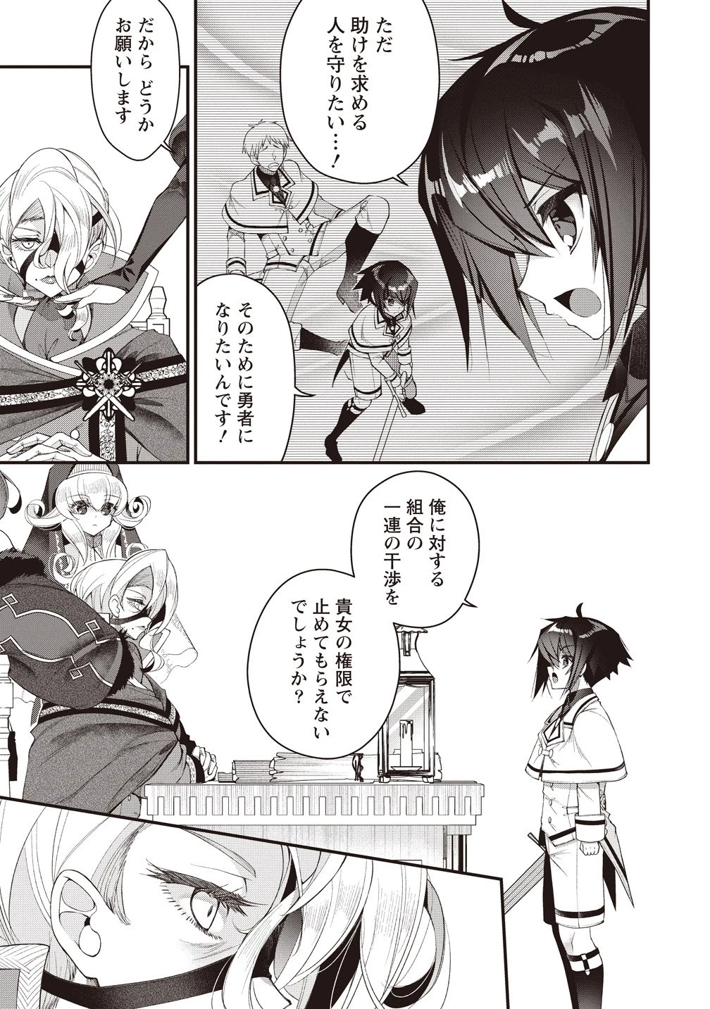 落ちこぼれ勇者と六花の魔女 第16話 - 15