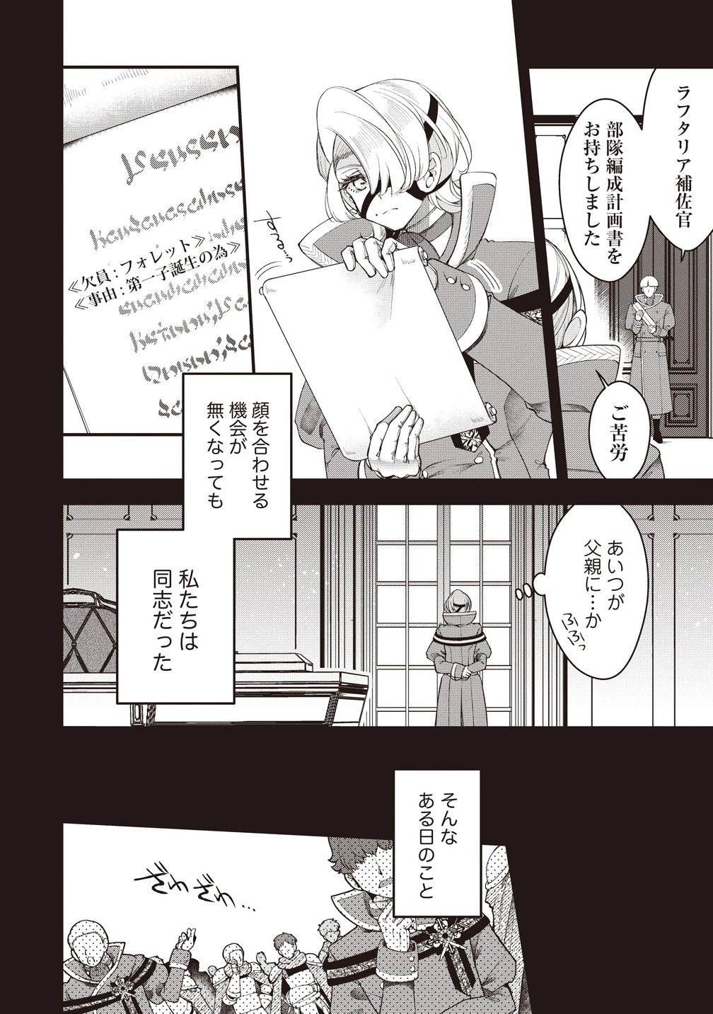 落ちこぼれ勇者と六花の魔女 第16話 - 24